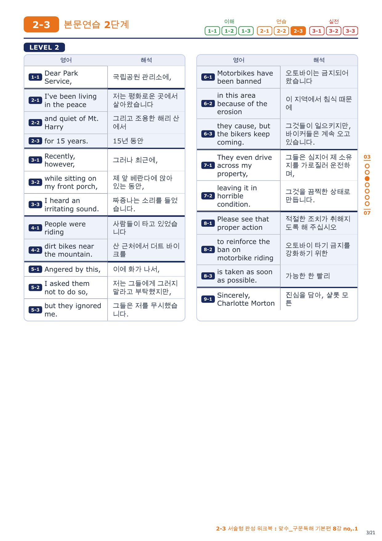 2-3번_맞수_구문독해_기본편_8강_3지문_preview_undefined
