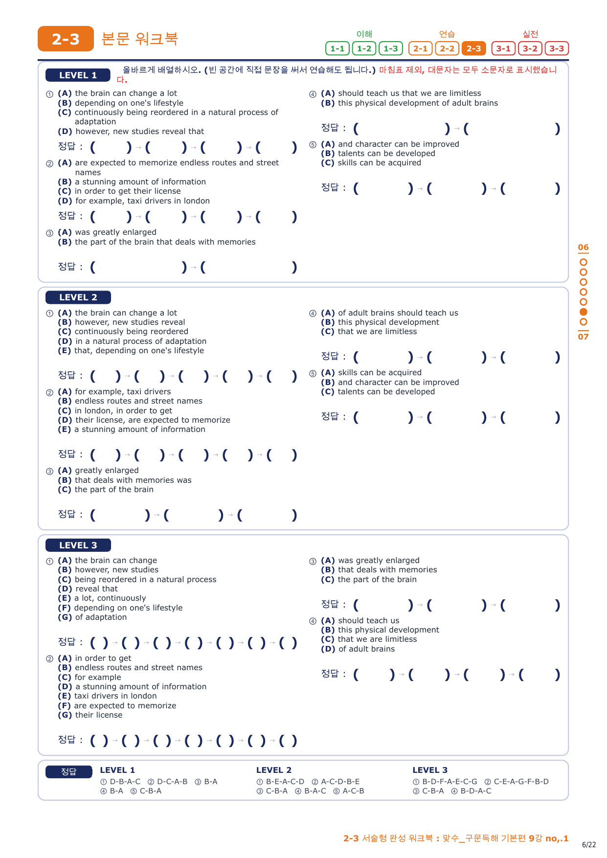 2-3번_맞수_구문독해_기본편_9강_3지문_preview_undefined