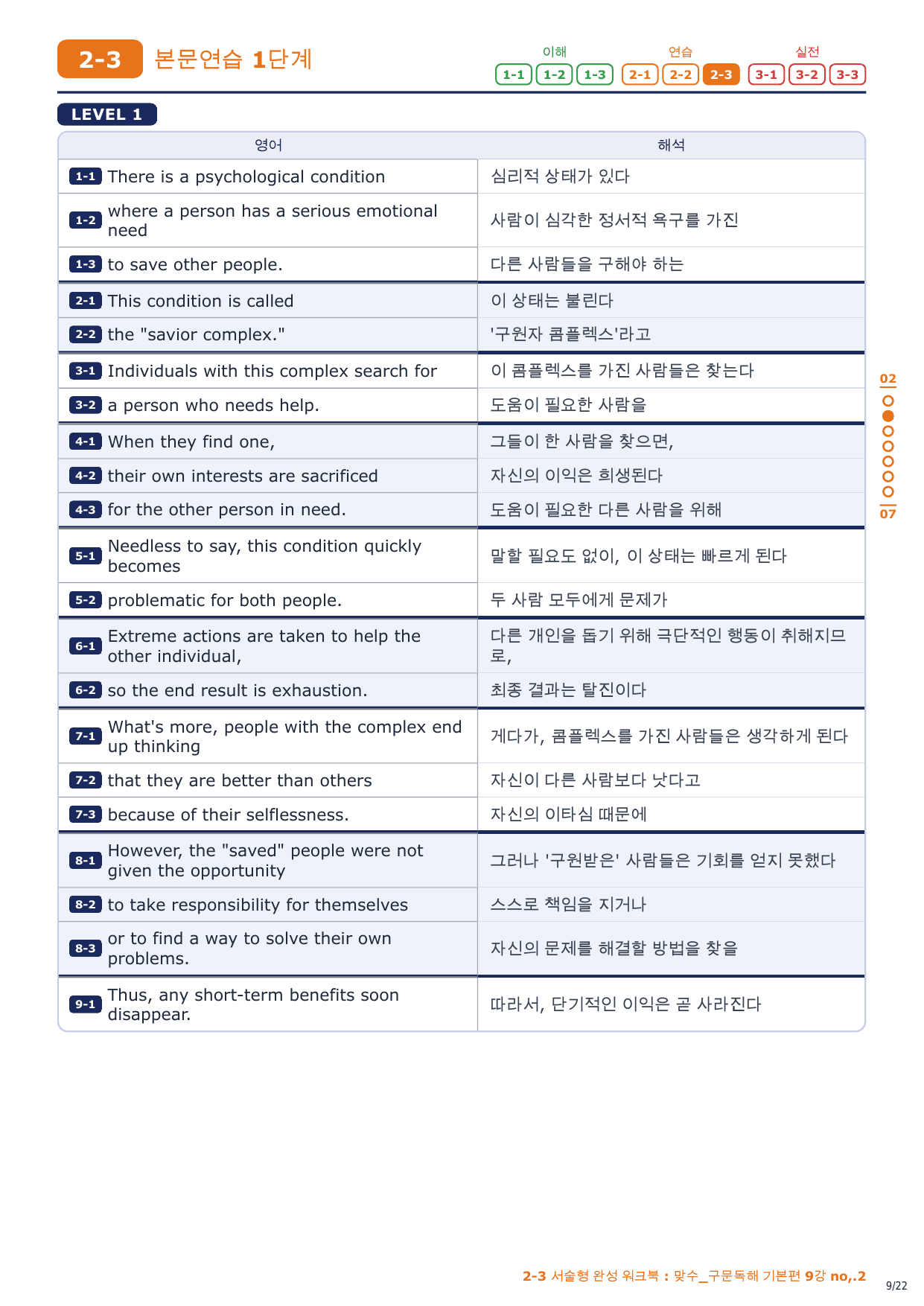 2-3번_맞수_구문독해_기본편_9강_3지문_preview_undefined