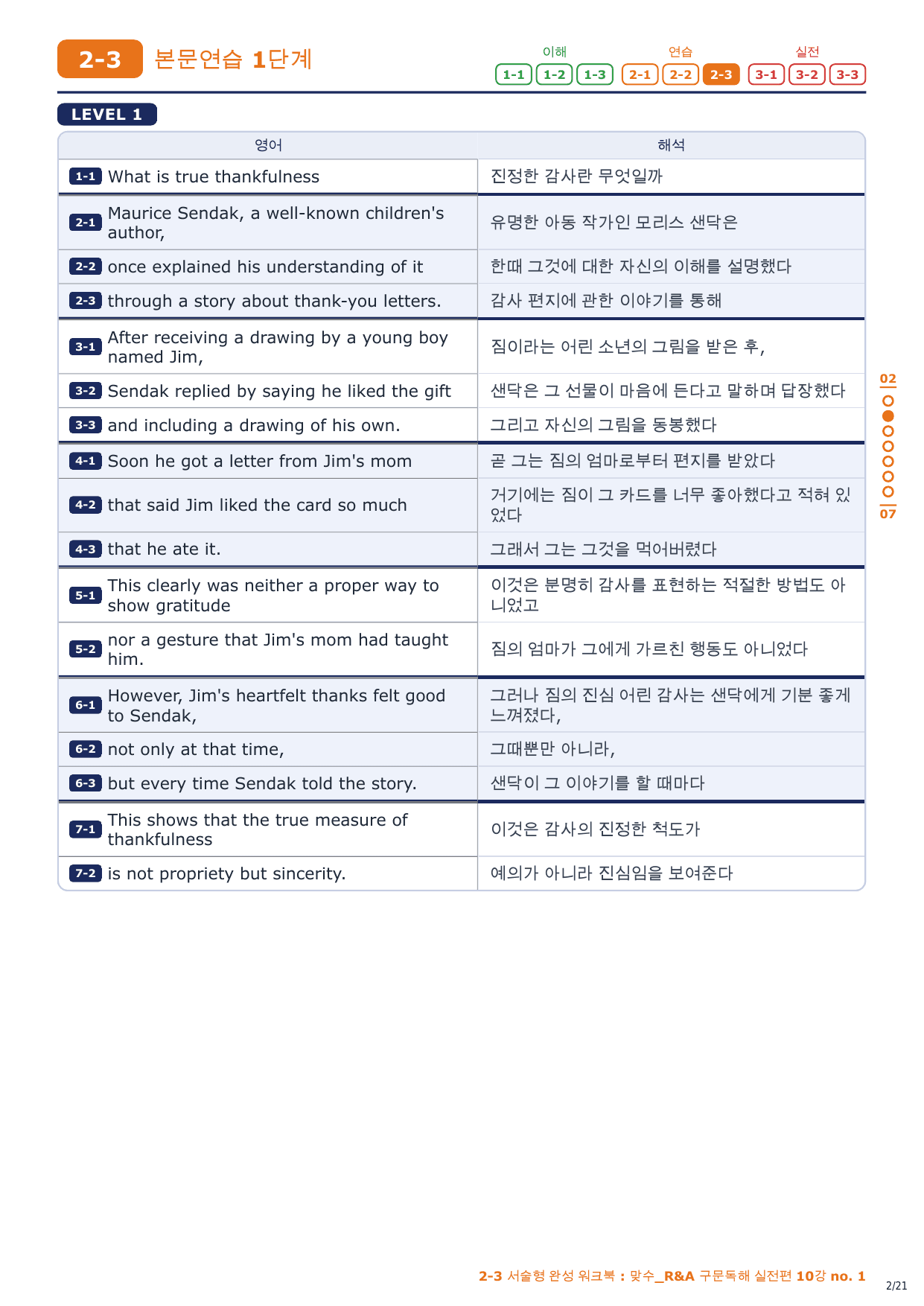 2-3번_맞수_구문독해_실전편_10강_3지문_preview_undefined