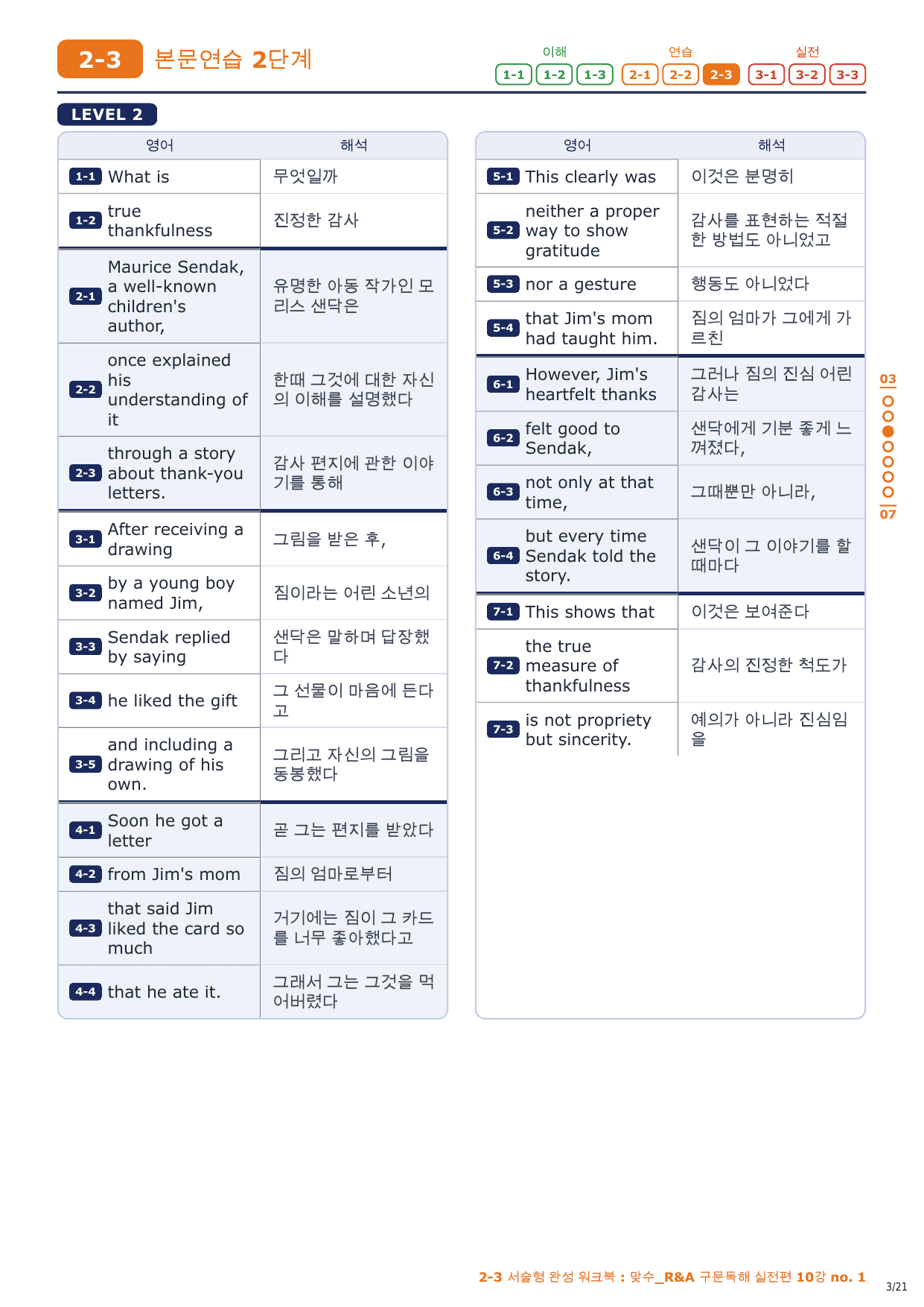 2-3번_맞수_구문독해_실전편_10강_3지문_preview_undefined