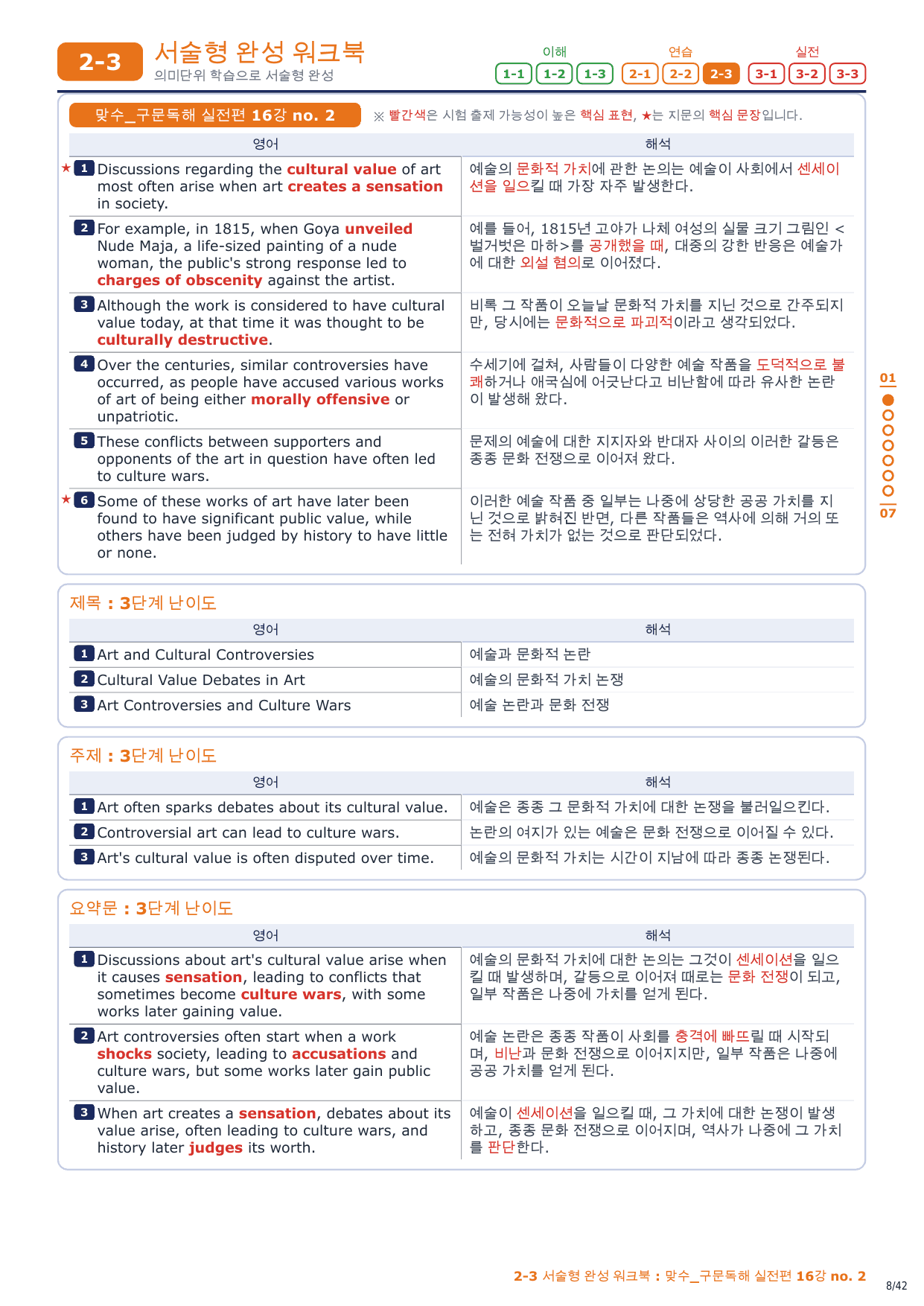 2-3번_맞수_구문독해_실전편_16강_6지문_preview_undefined
