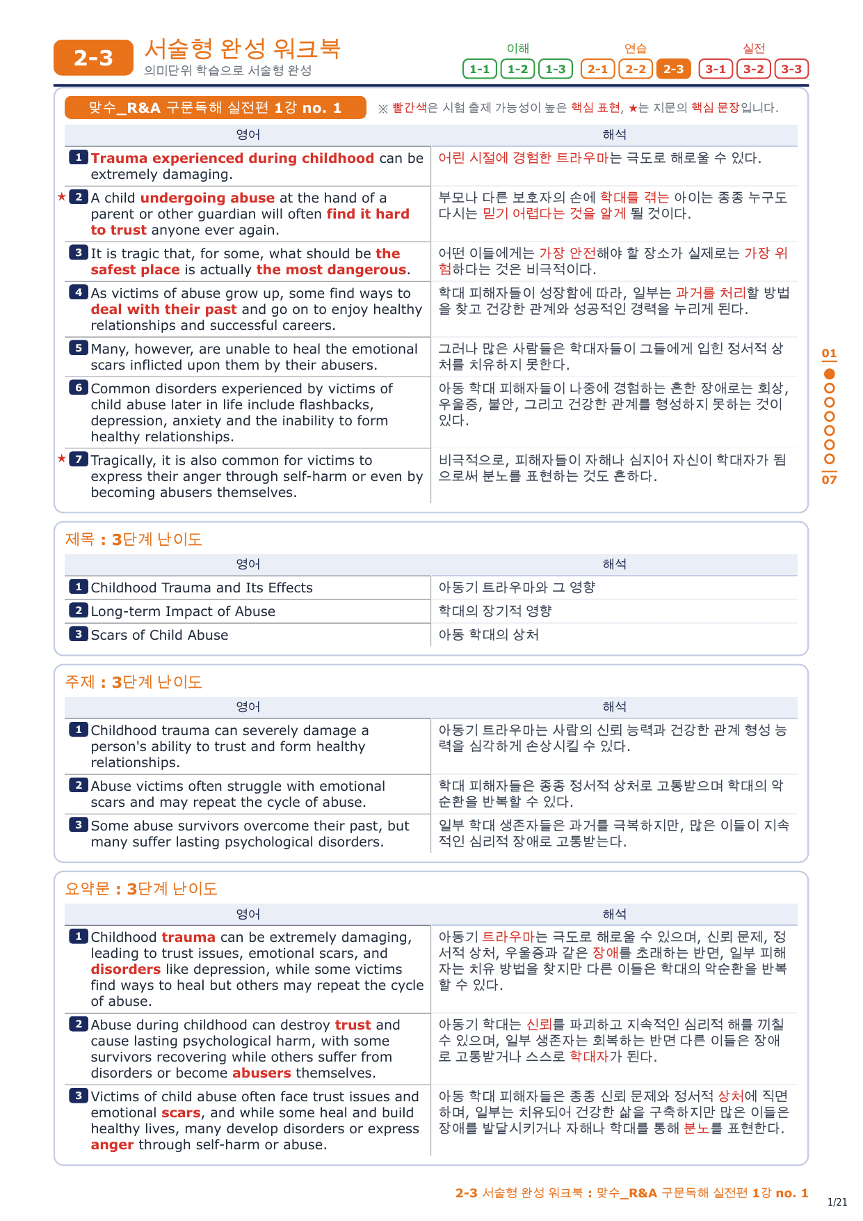 2-3번_맞수_구문독해_실전편_1강_3지문_preview_undefined
