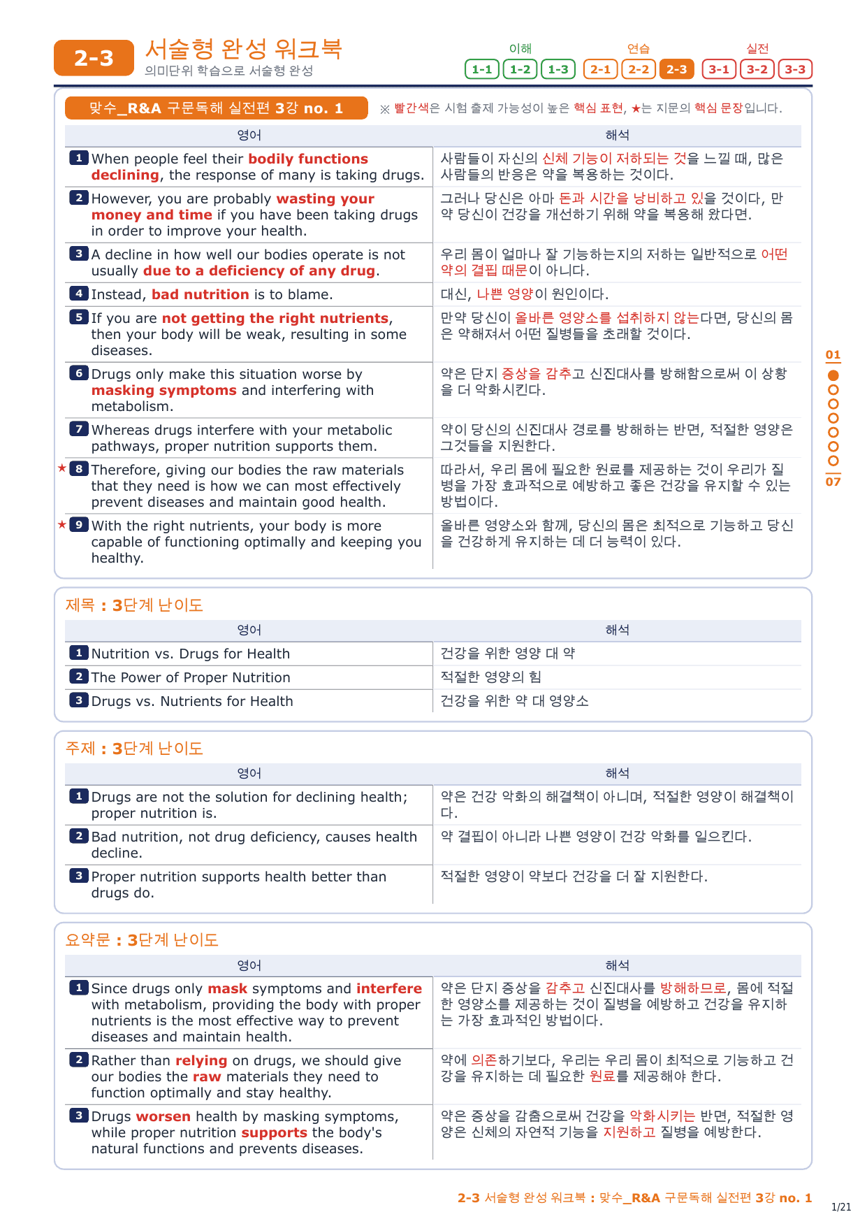 2-3번_맞수_구문독해_실전편_3강_3지문_preview_undefined