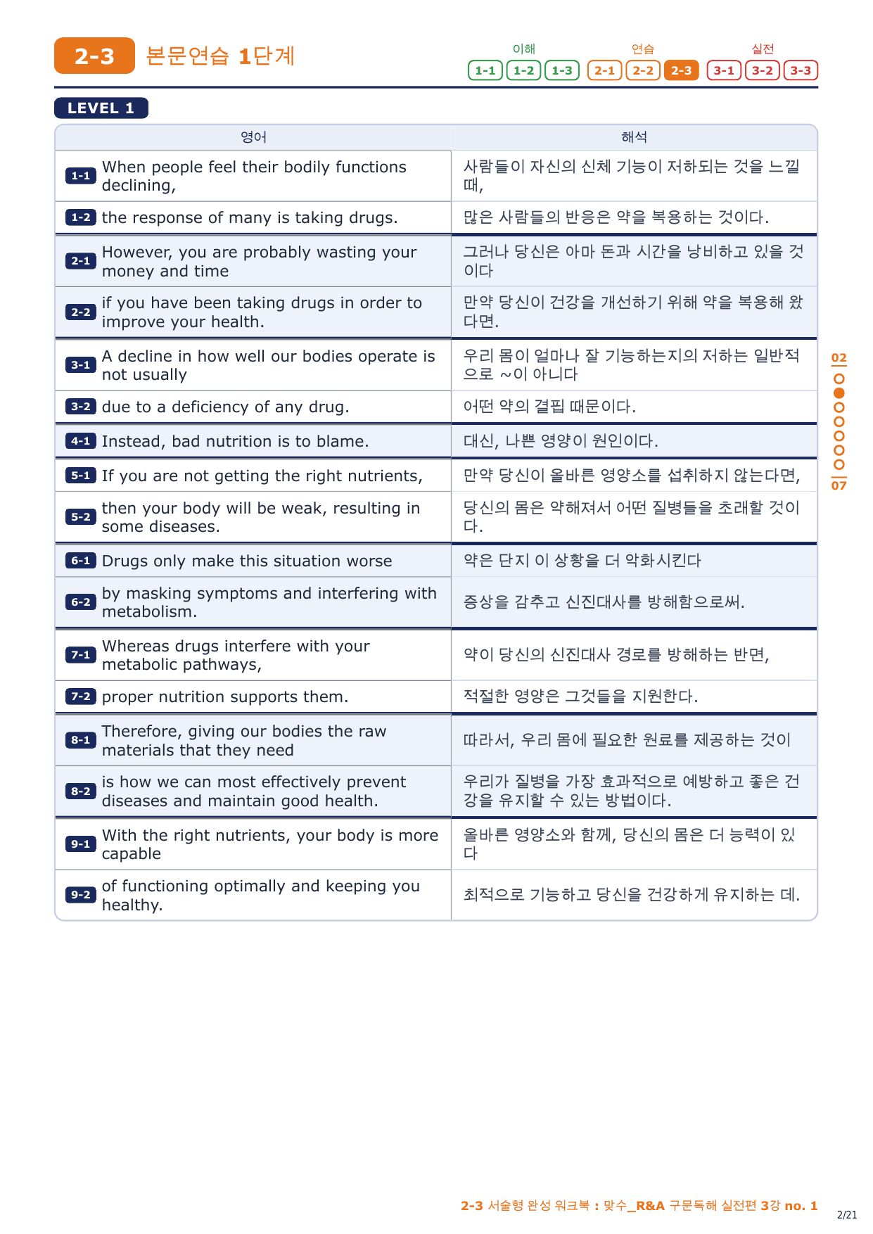 2-3번_맞수_구문독해_실전편_3강_3지문_preview_undefined