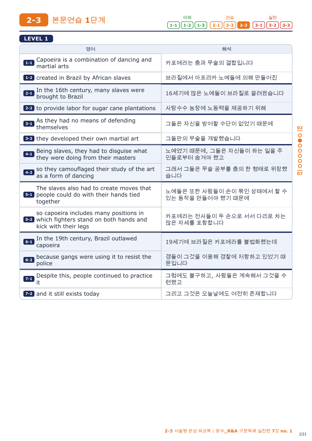 2-3번_맞수_구문독해_실전편_7강_3지문_preview_undefined