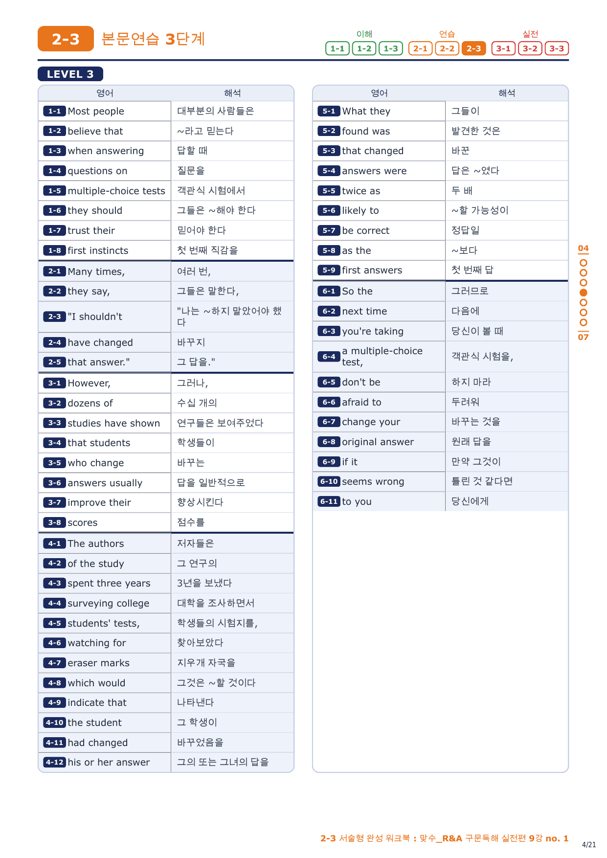 2-3번_맞수_구문독해_실전편_9강_3지문_preview_undefined