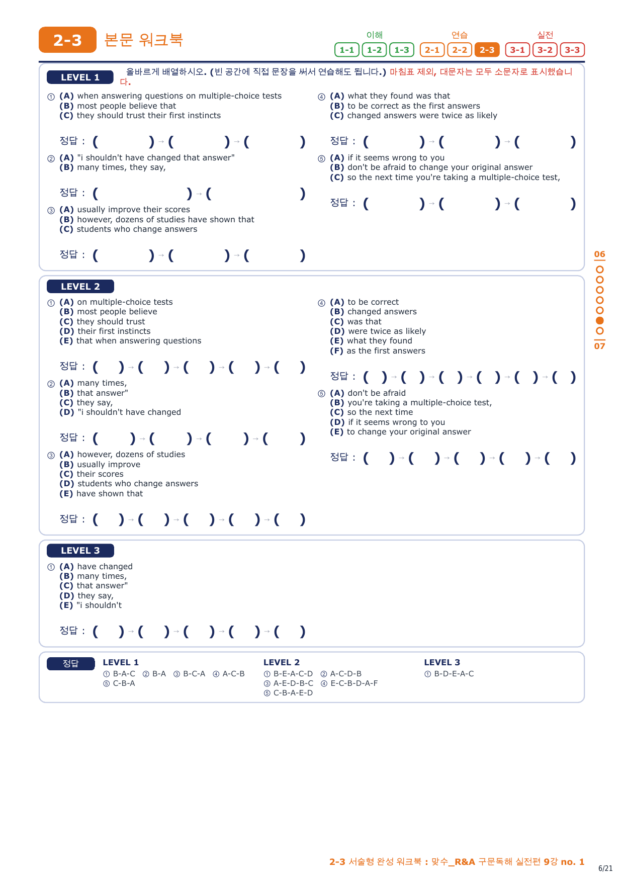 2-3번_맞수_구문독해_실전편_9강_3지문_preview_undefined