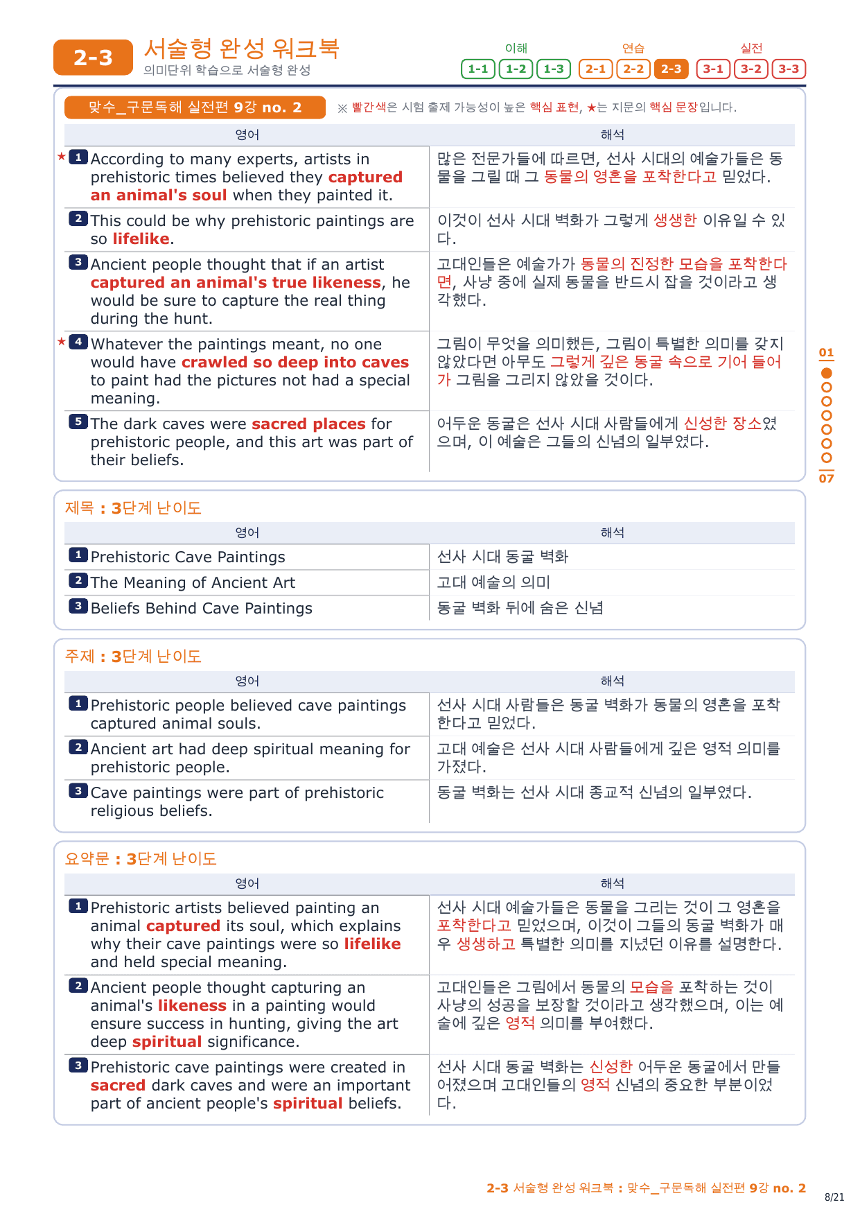 2-3번_맞수_구문독해_실전편_9강_3지문_preview_undefined
