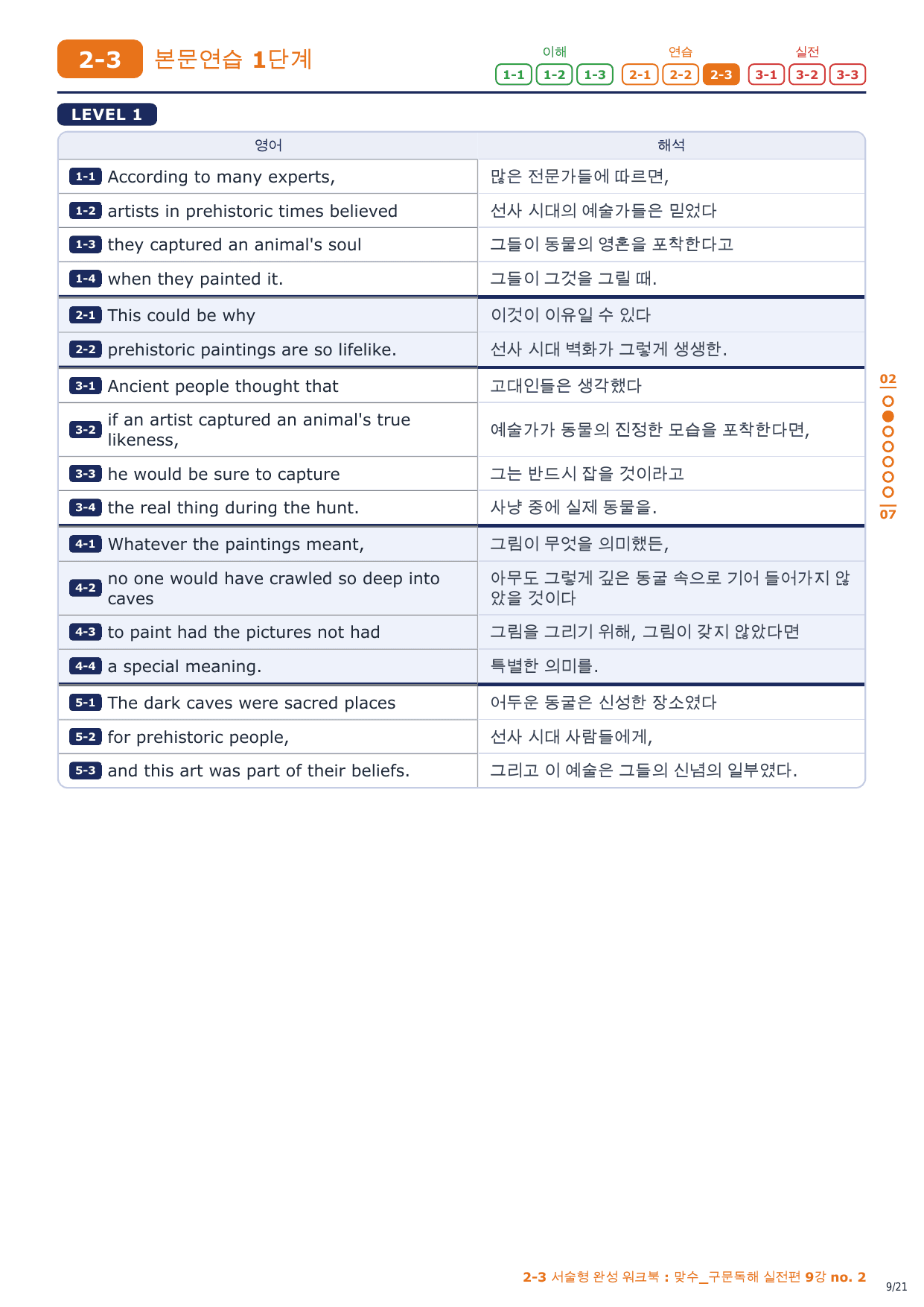 2-3번_맞수_구문독해_실전편_9강_3지문_preview_undefined