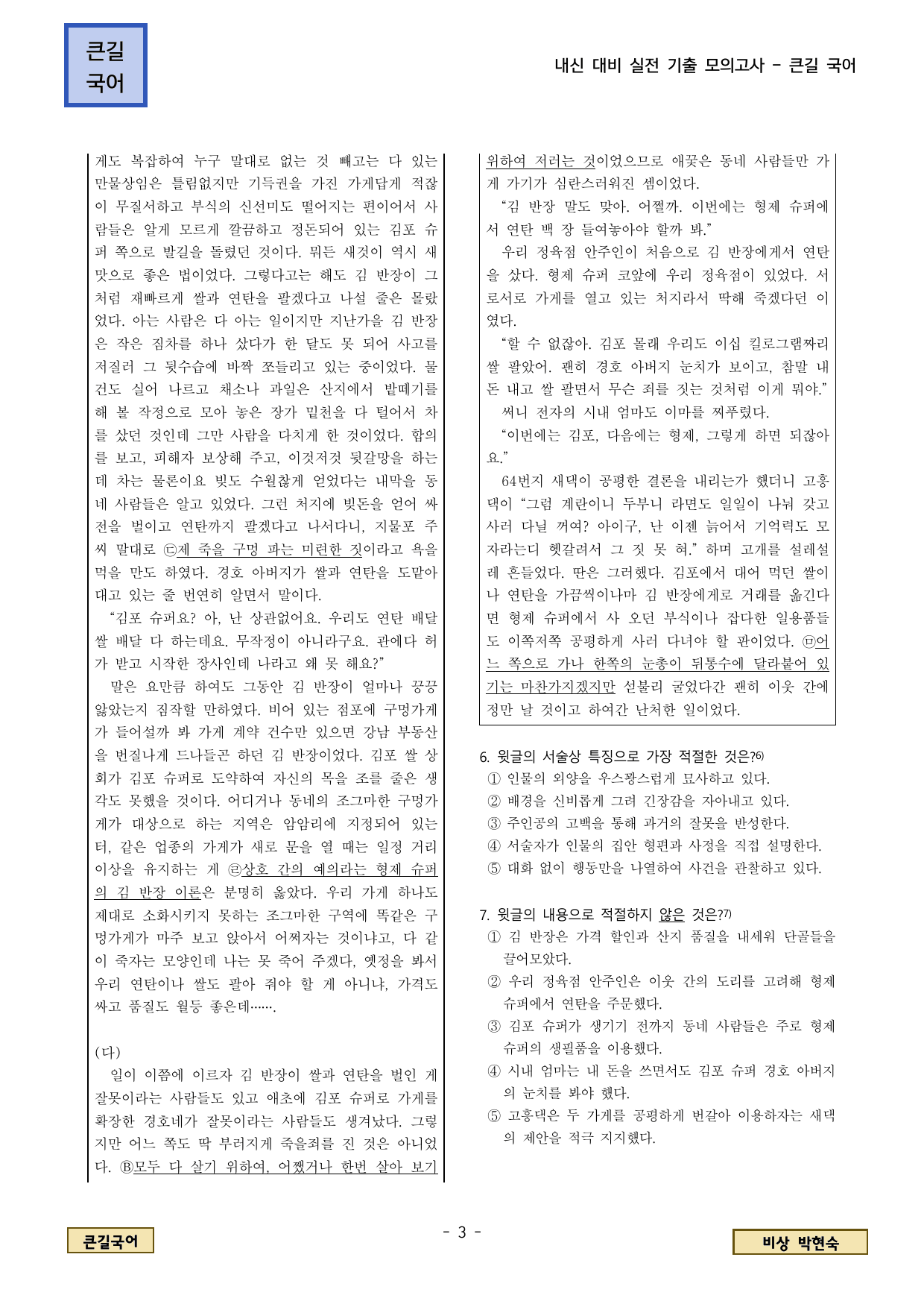 비상 박현숙 1.(1) 사회를 비추는 문학_preview_undefined