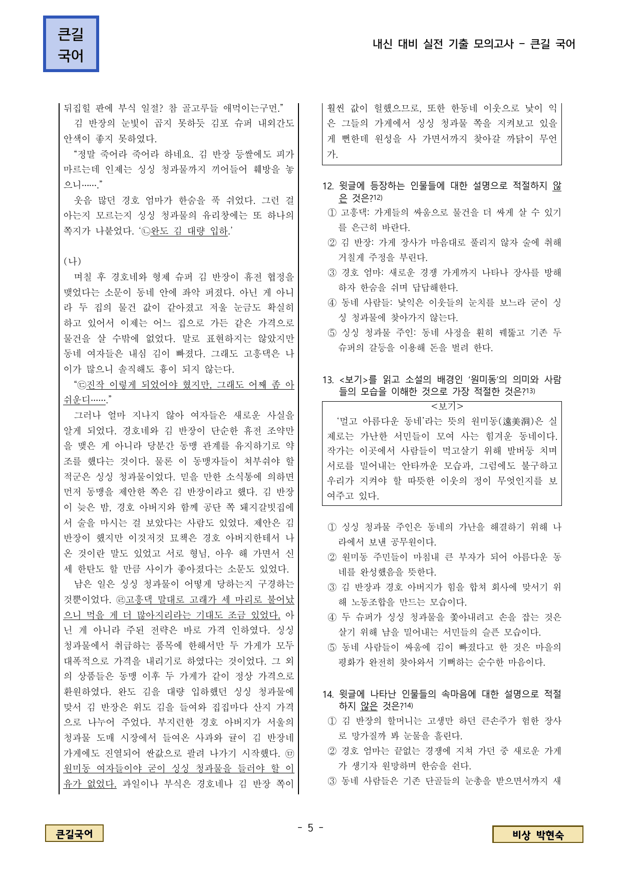 비상 박현숙 1.(1) 사회를 비추는 문학_preview_undefined