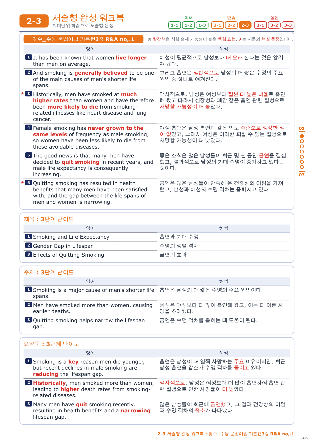 2-3번_맞수_문법어법_기본편 3강_4지문_preview_undefined