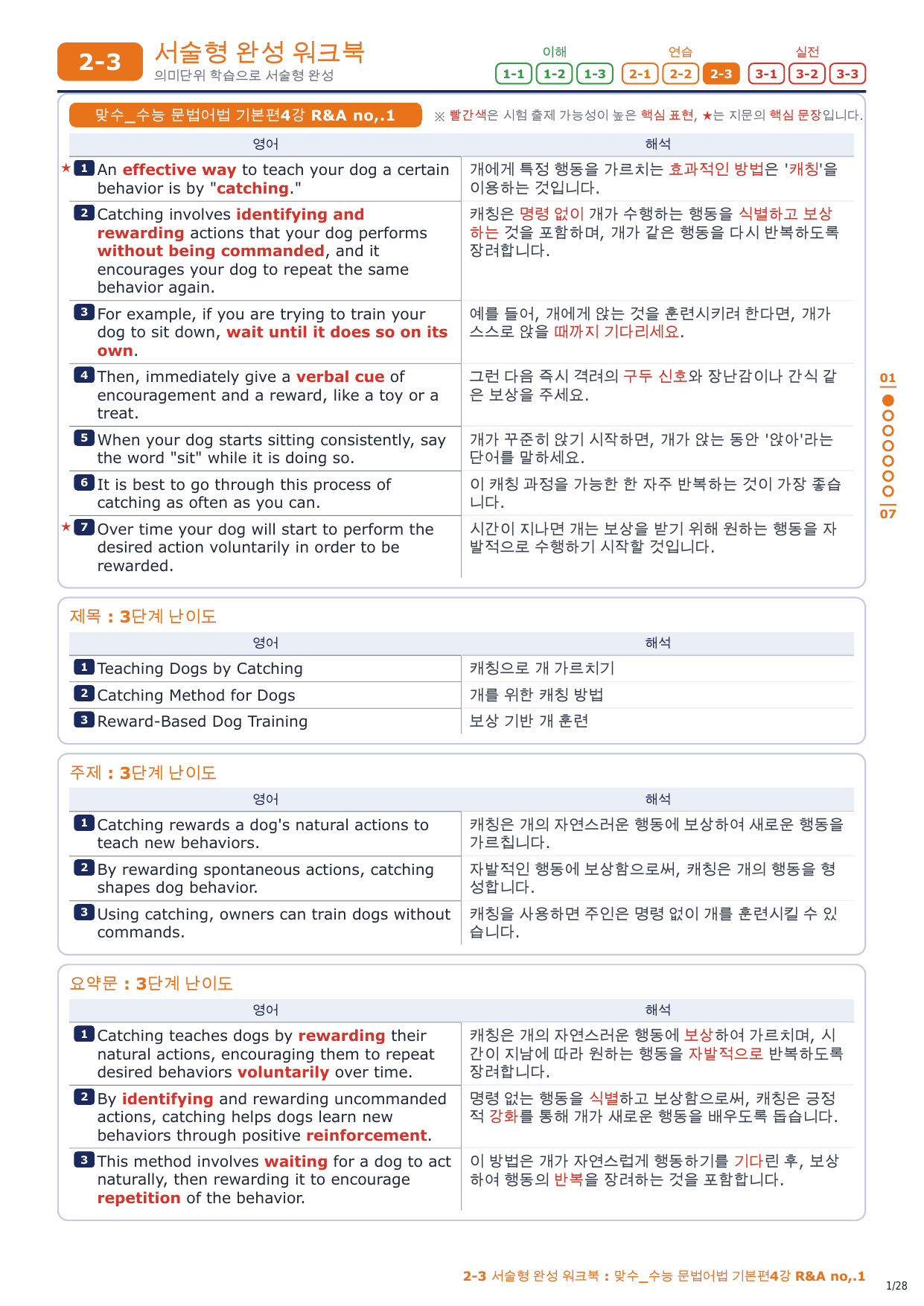 2-3번_맞수_문법어법_기본편 4강_4지문_preview_undefined