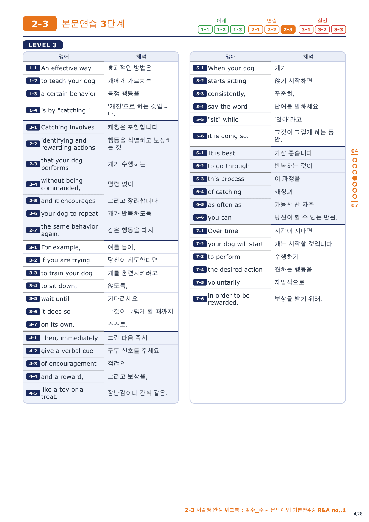 2-3번_맞수_문법어법_기본편 4강_4지문_preview_undefined
