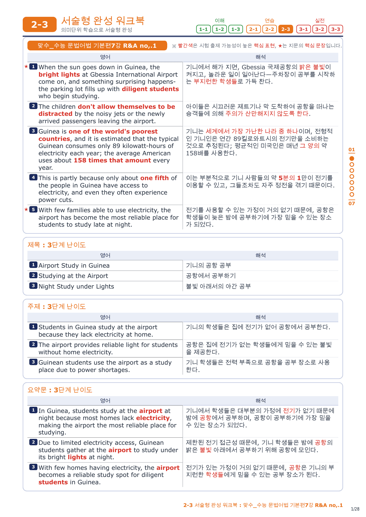 2-3번_맞수_문법어법_기본편 7강_4지문_preview_undefined