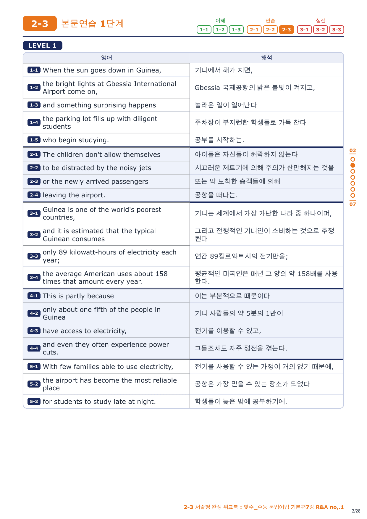 2-3번_맞수_문법어법_기본편 7강_4지문_preview_undefined