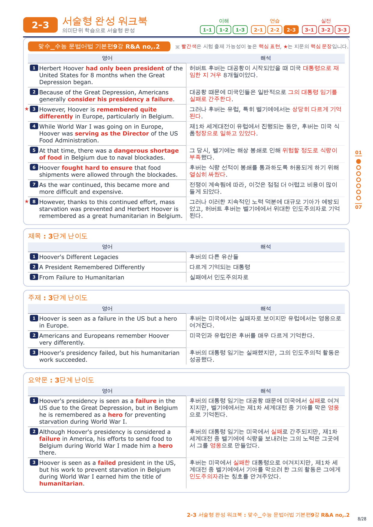 2-3번_맞수_문법어법_기본편 9강_4지문_preview_undefined
