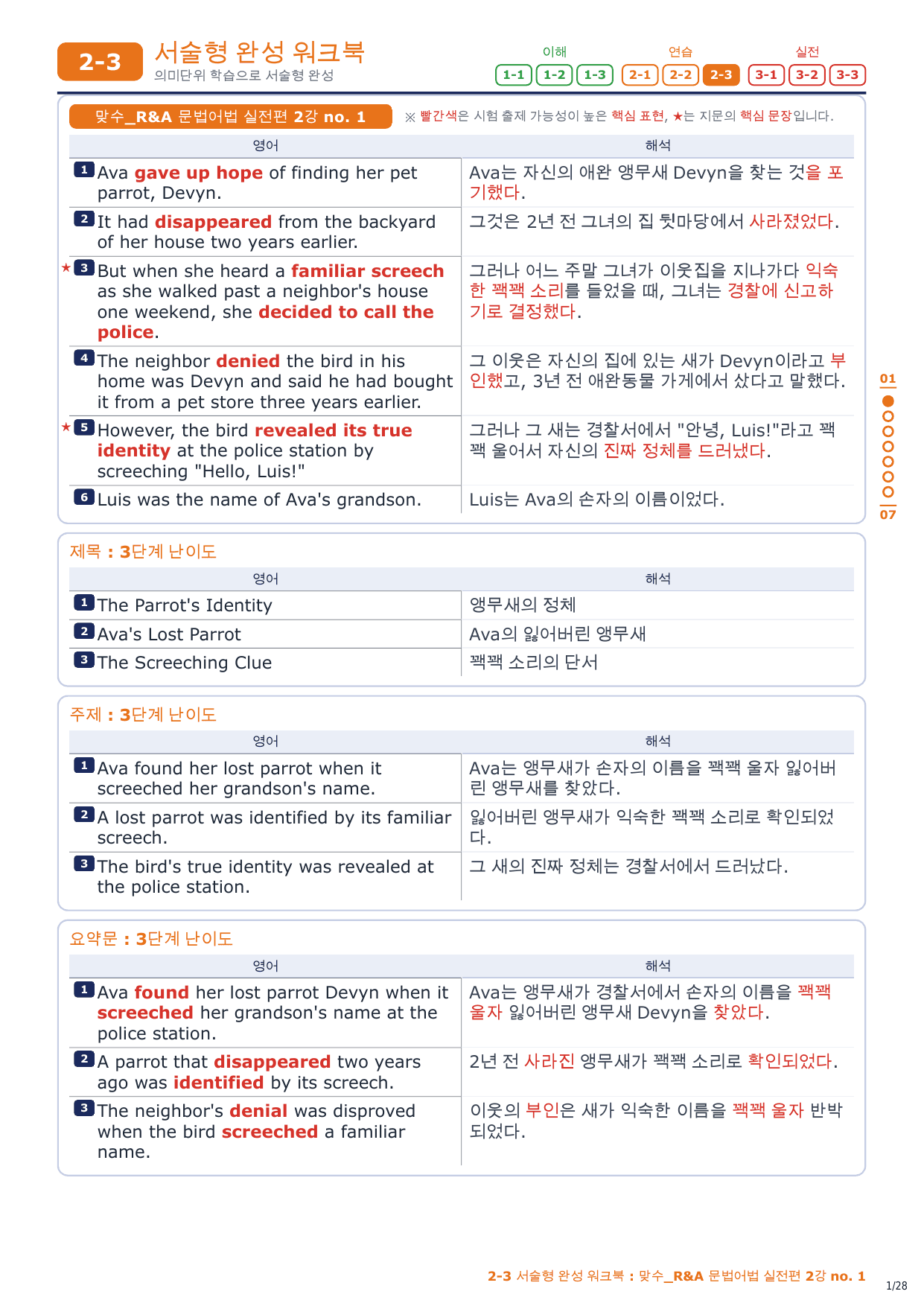 2-3번_맞수_문법어법_실전편 2강_4지문_preview_undefined