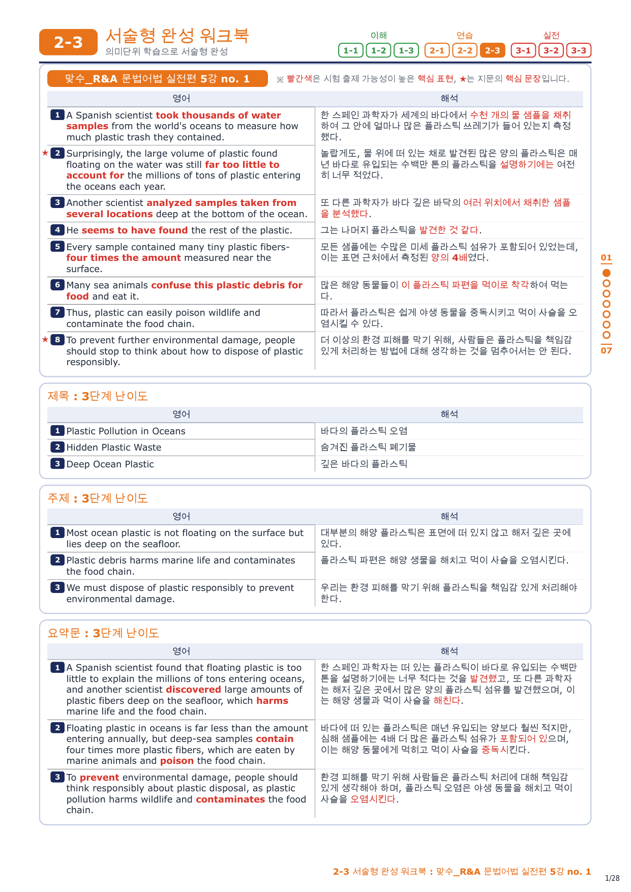 2-3번_맞수_문법어법_실전편 5강_4지문_preview_undefined