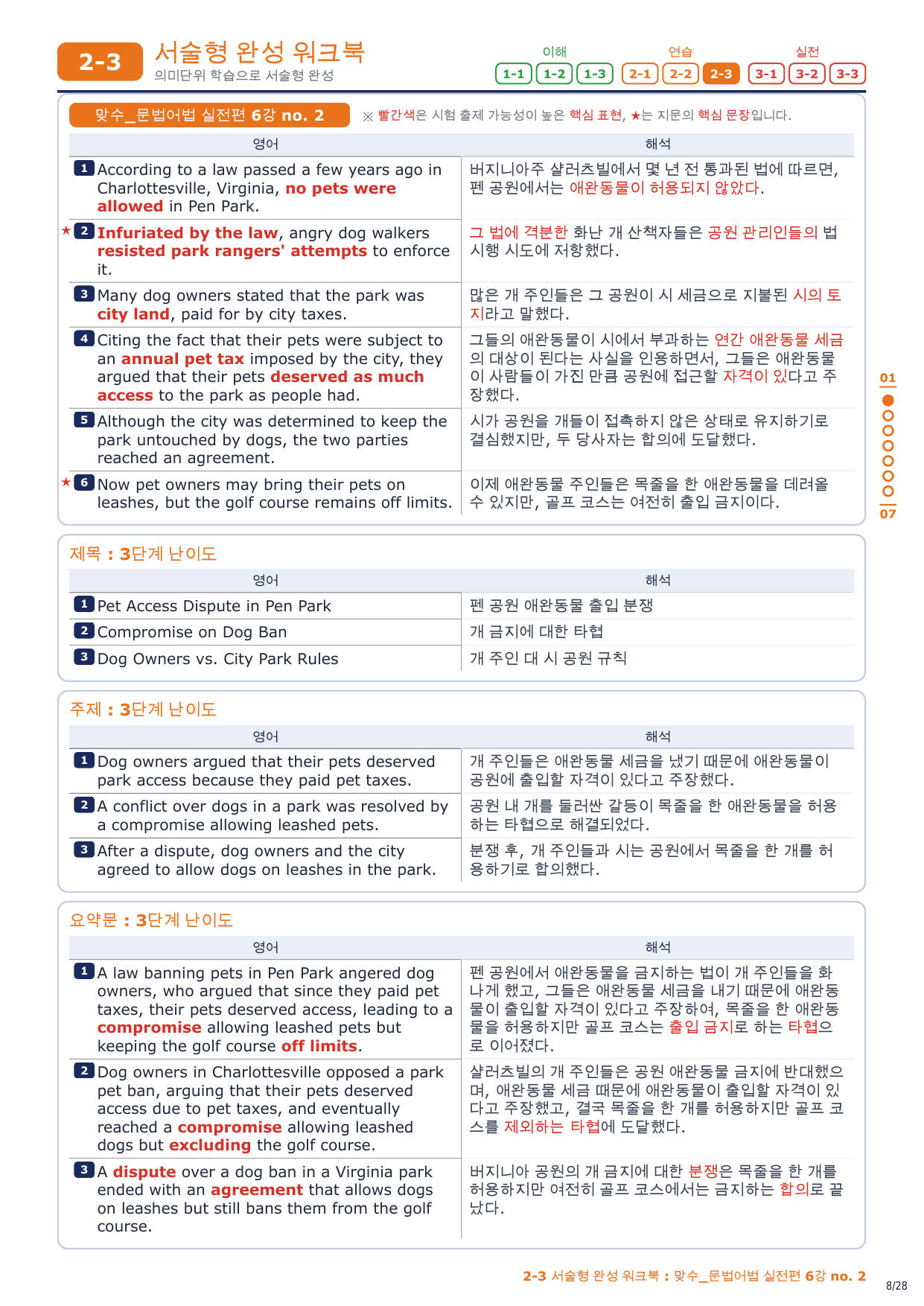 2-3번_맞수_문법어법_실전편 6강_4지문_preview_undefined
