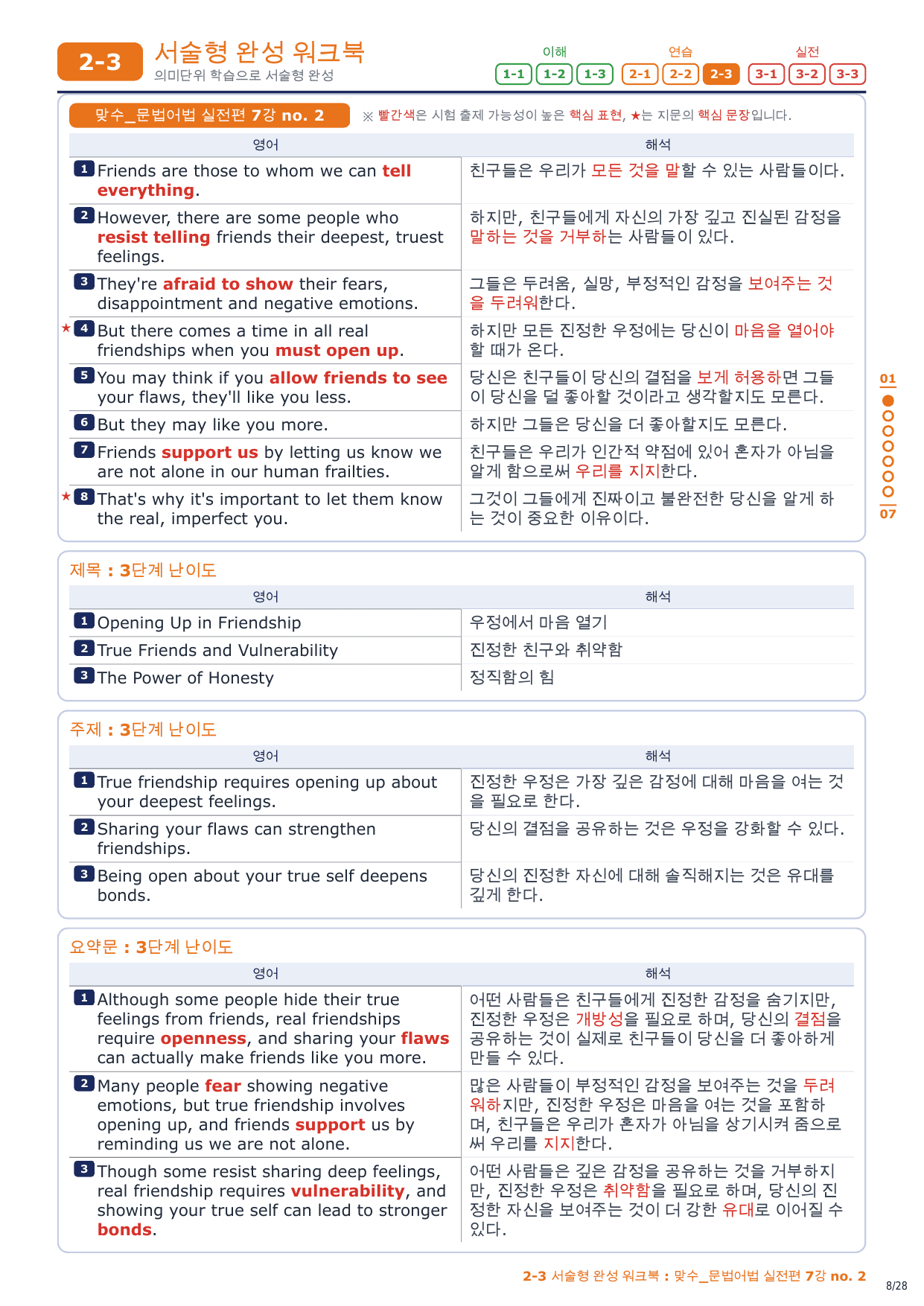 2-3번_맞수_문법어법_실전편 7강_4지문_preview_undefined