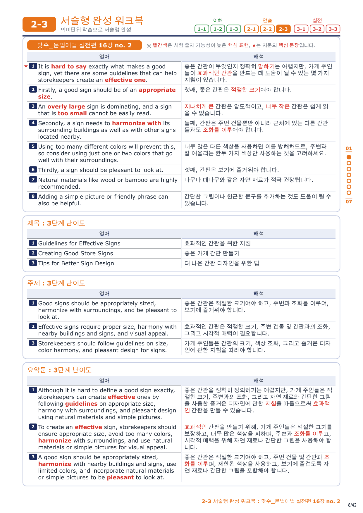 2-3번_맞수_문법어법_실전편_16강_6지문_preview_undefined