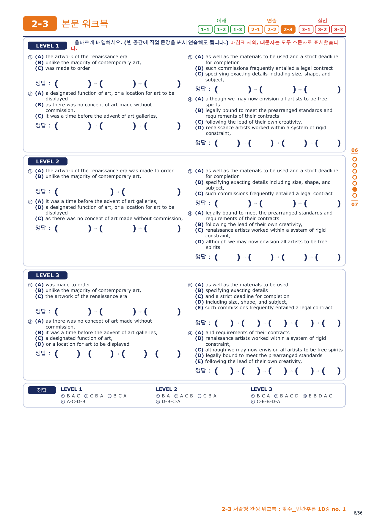 2-3번_맞수_빈칸추론_10강_8지문_preview_undefined