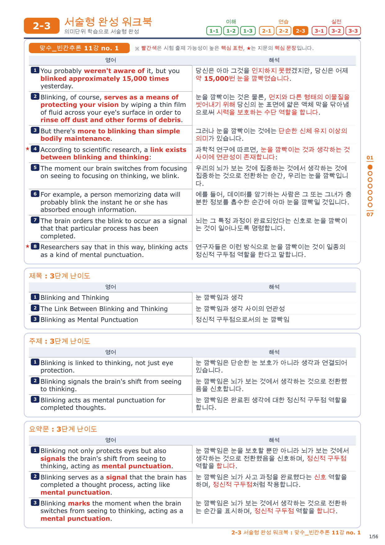 2-3번_맞수_빈칸추론_11강_8지문_preview_undefined