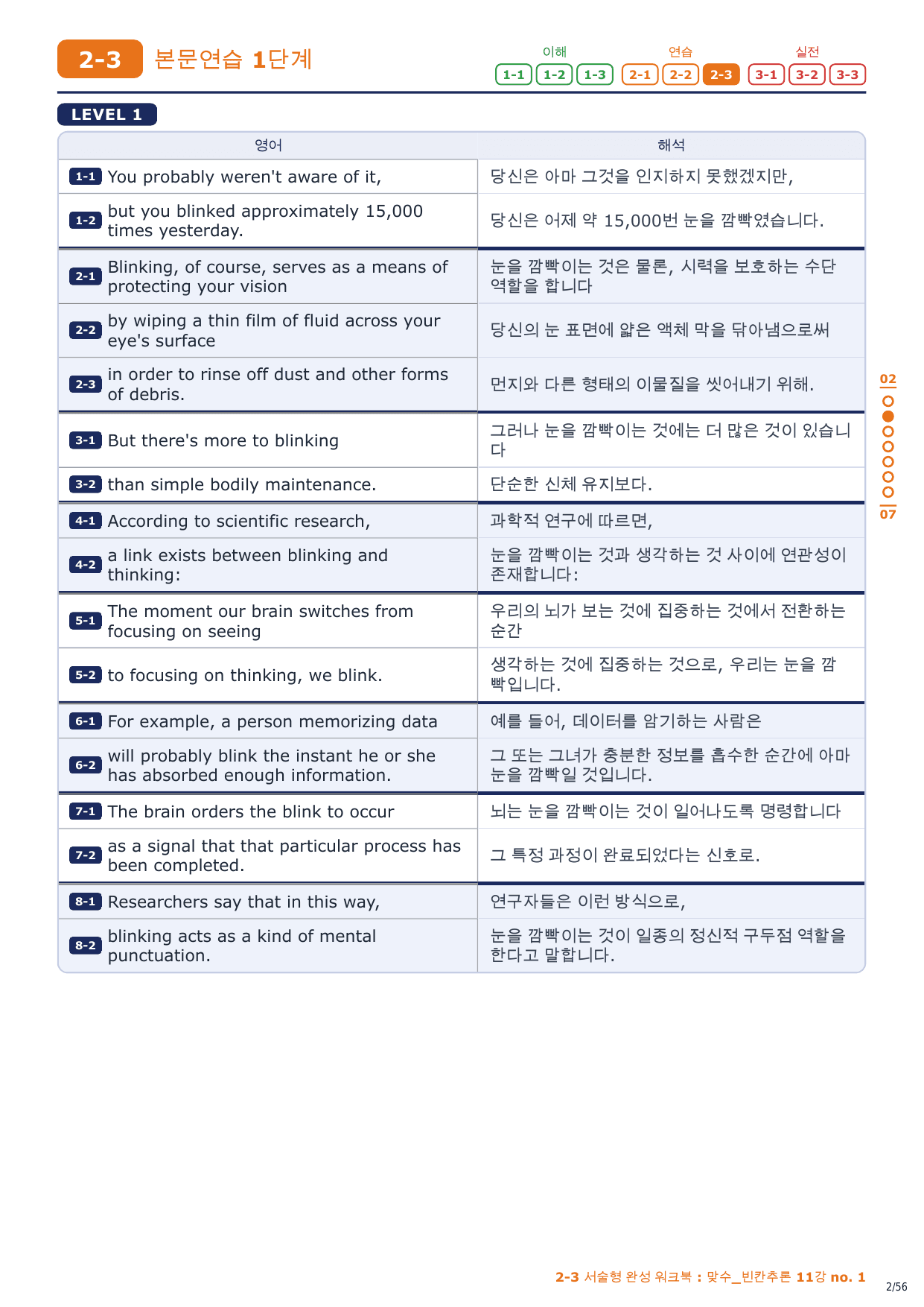 2-3번_맞수_빈칸추론_11강_8지문_preview_undefined