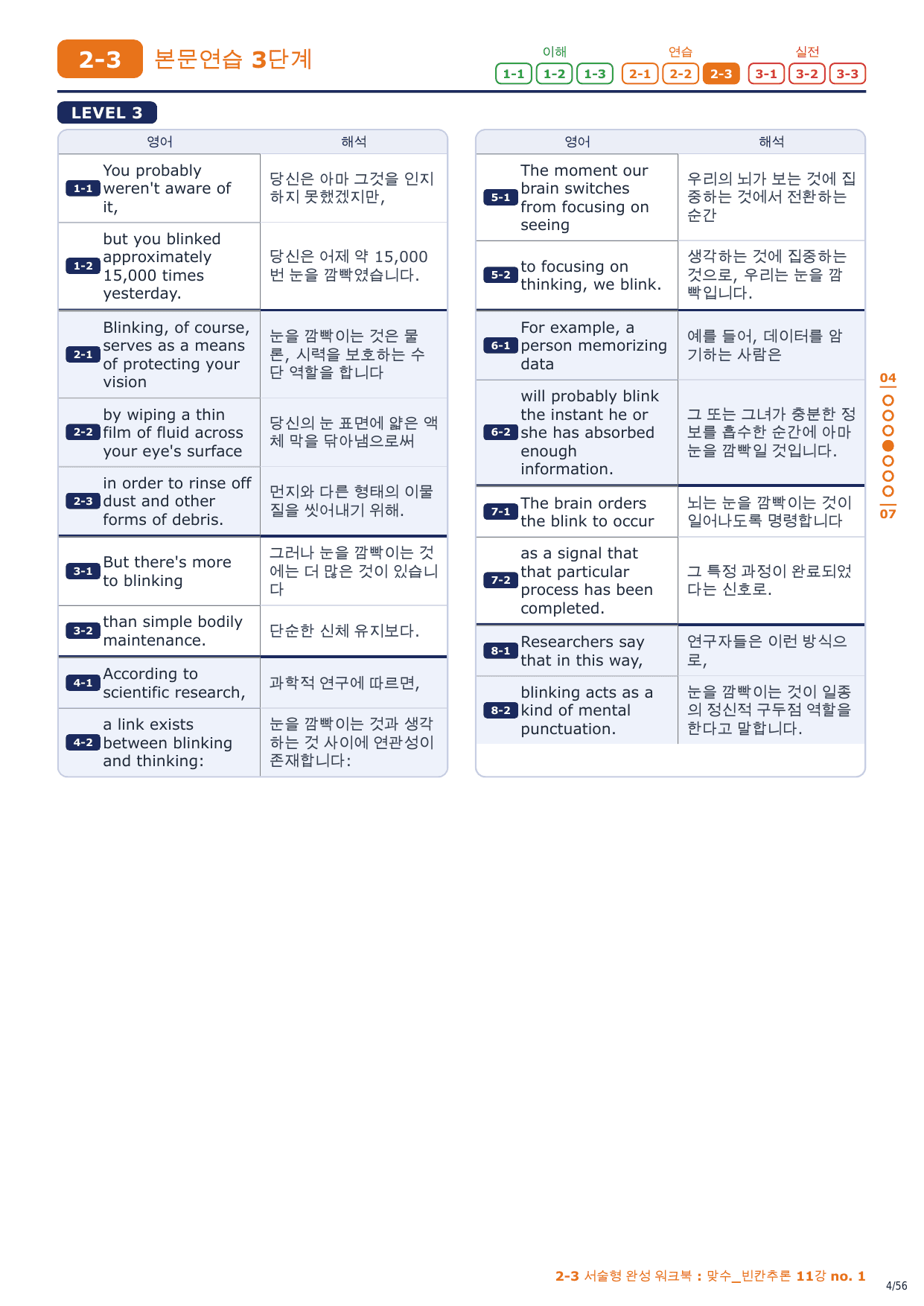 2-3번_맞수_빈칸추론_11강_8지문_preview_undefined