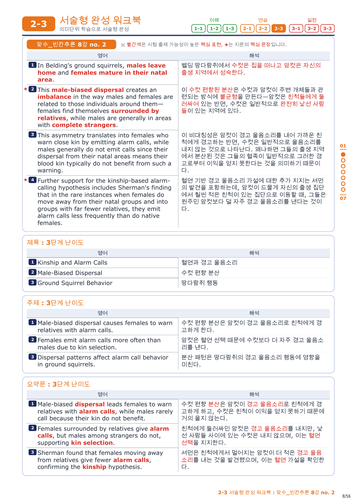 2-3번_맞수_빈칸추론_8강_8지문_preview_undefined