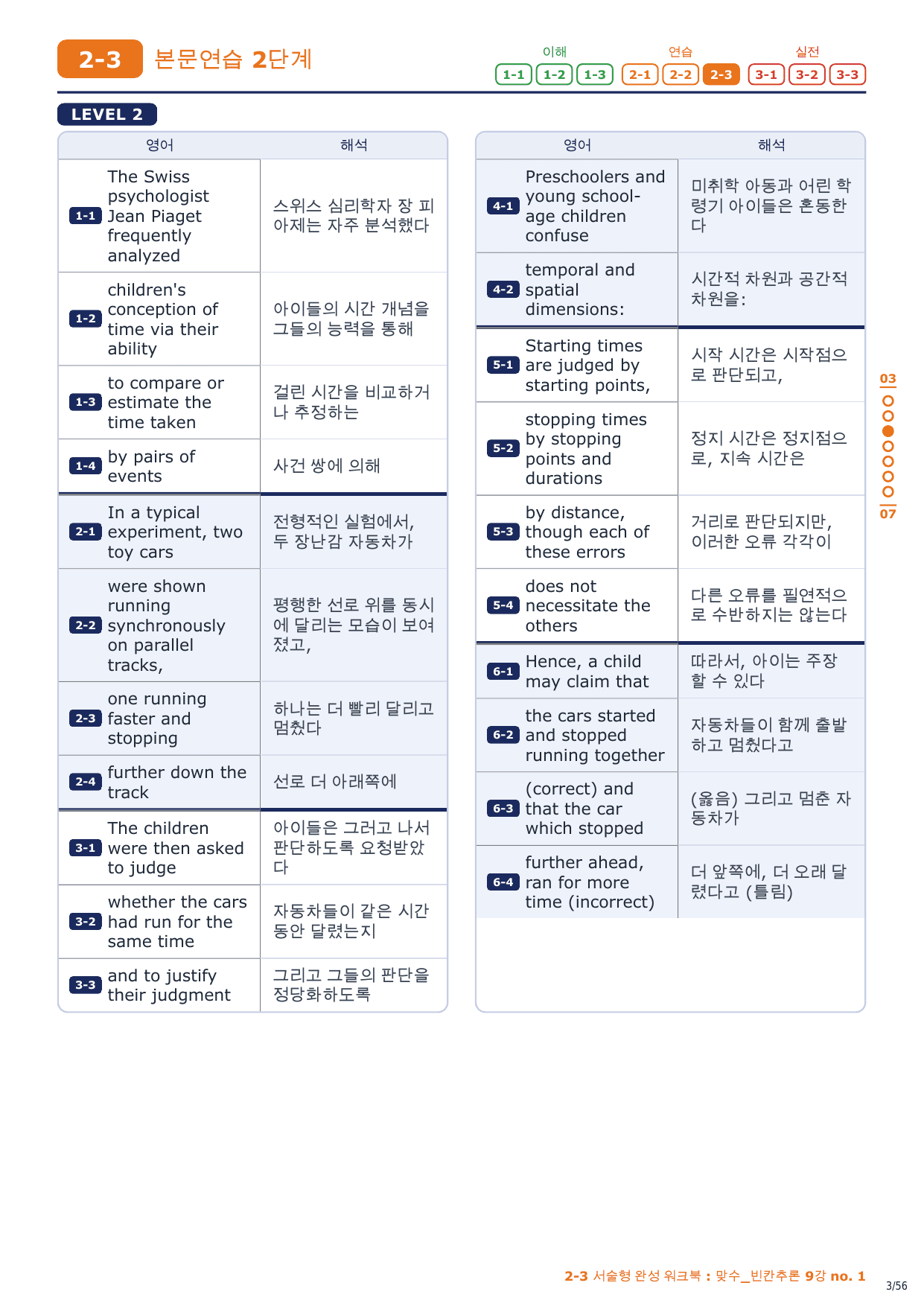 2-3번_맞수_빈칸추론_9강_8지문_preview_undefined
