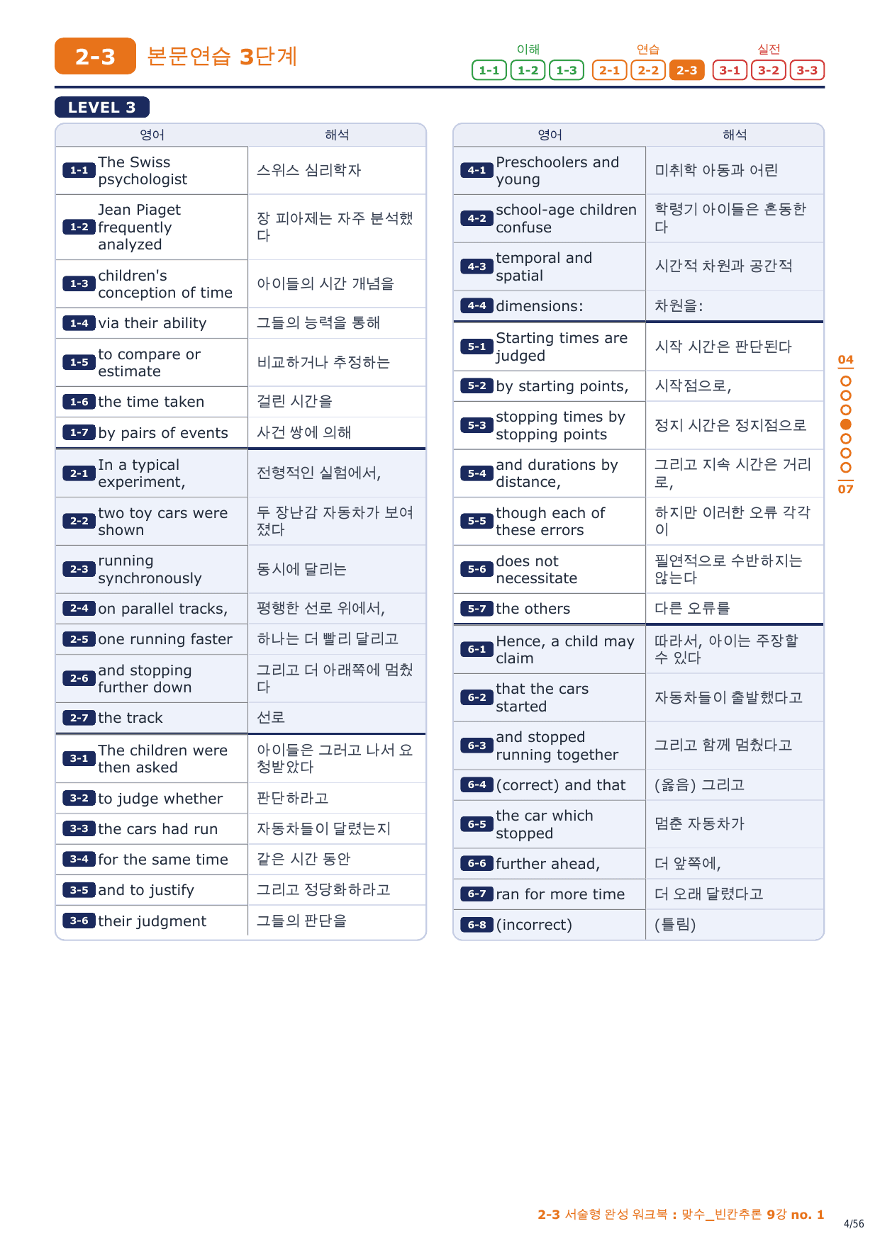 2-3번_맞수_빈칸추론_9강_8지문_preview_undefined