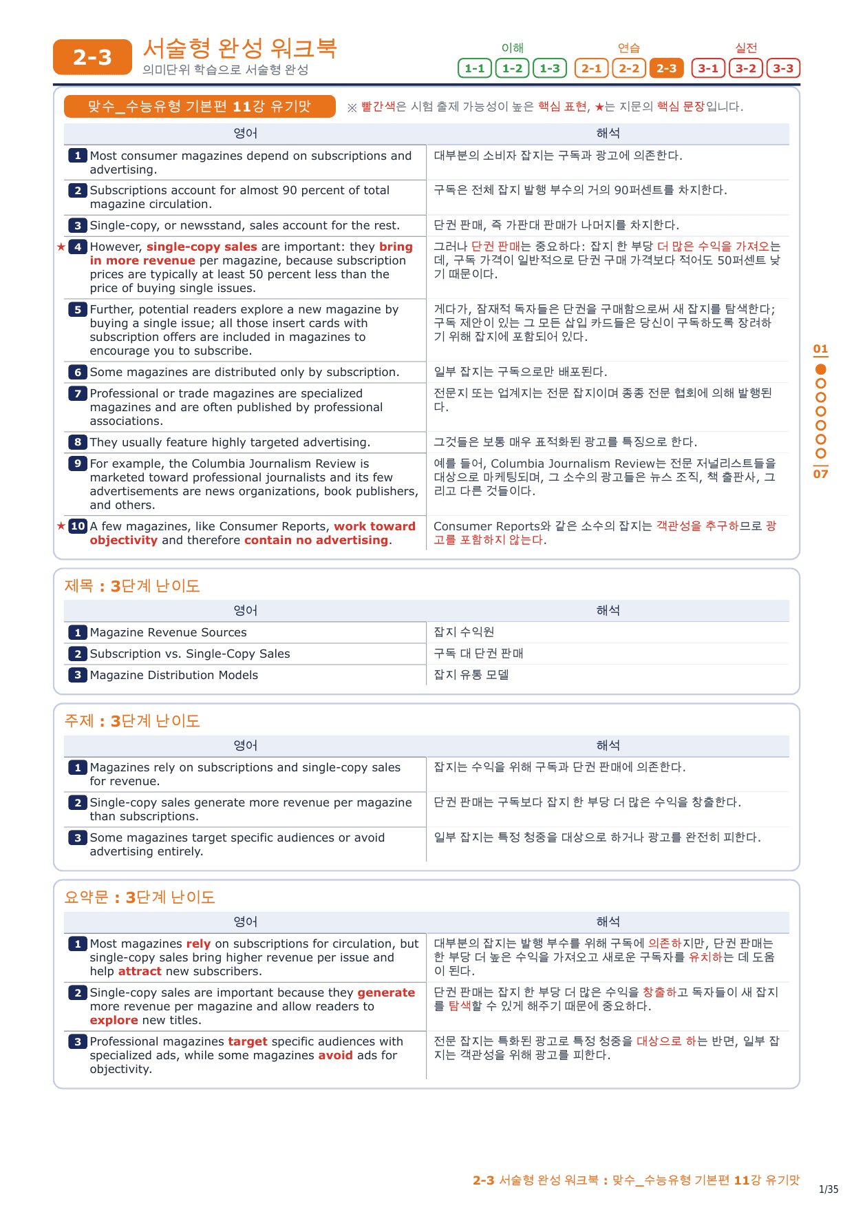 2-3번_맞수_수능유형_기본편_11강_5지문_preview_undefined