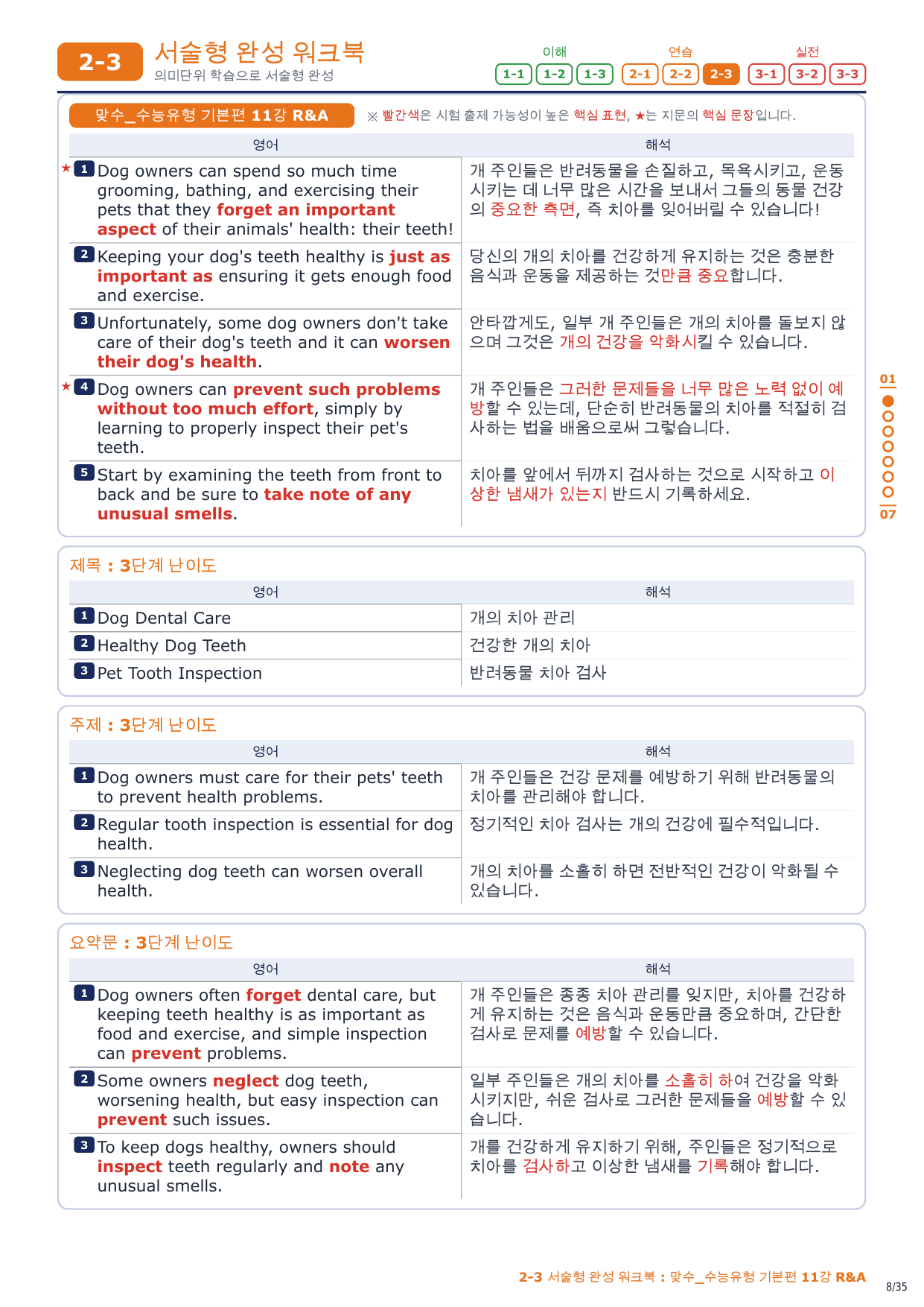 2-3번_맞수_수능유형_기본편_11강_5지문_preview_undefined