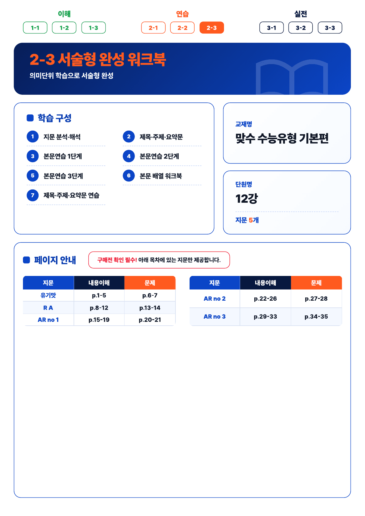2-3번_맞수_수능유형_기본편_12강_5지문_preview_undefined