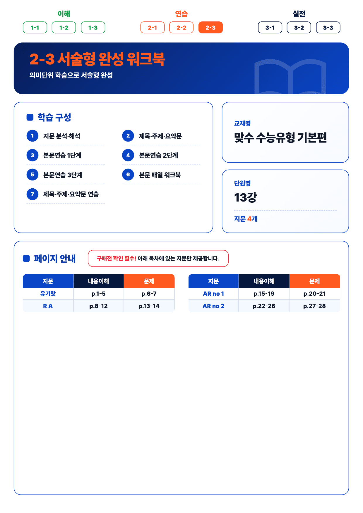 2-3번_맞수_수능유형_기본편_13강_4지문_preview_undefined