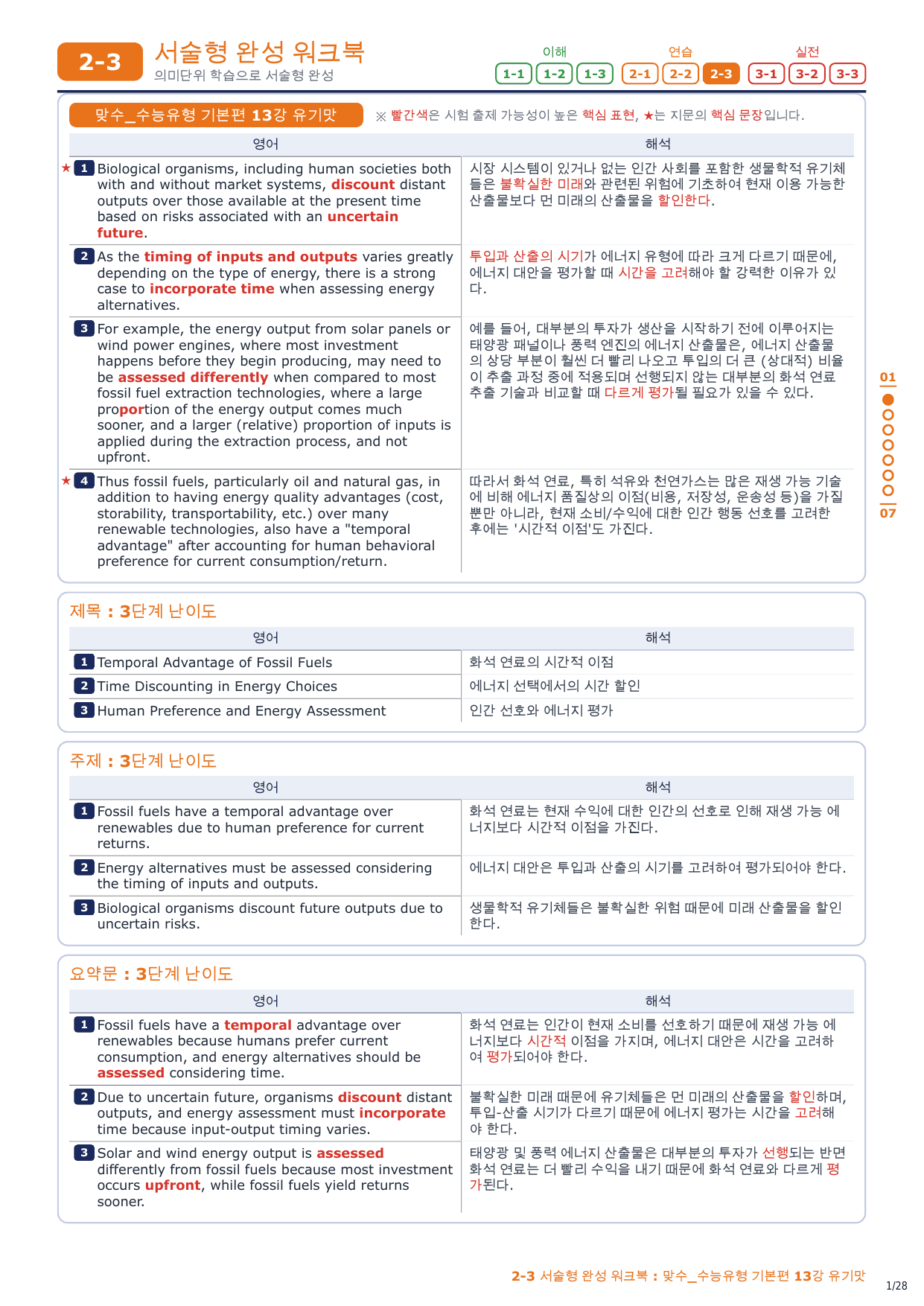 2-3번_맞수_수능유형_기본편_13강_4지문_preview_undefined