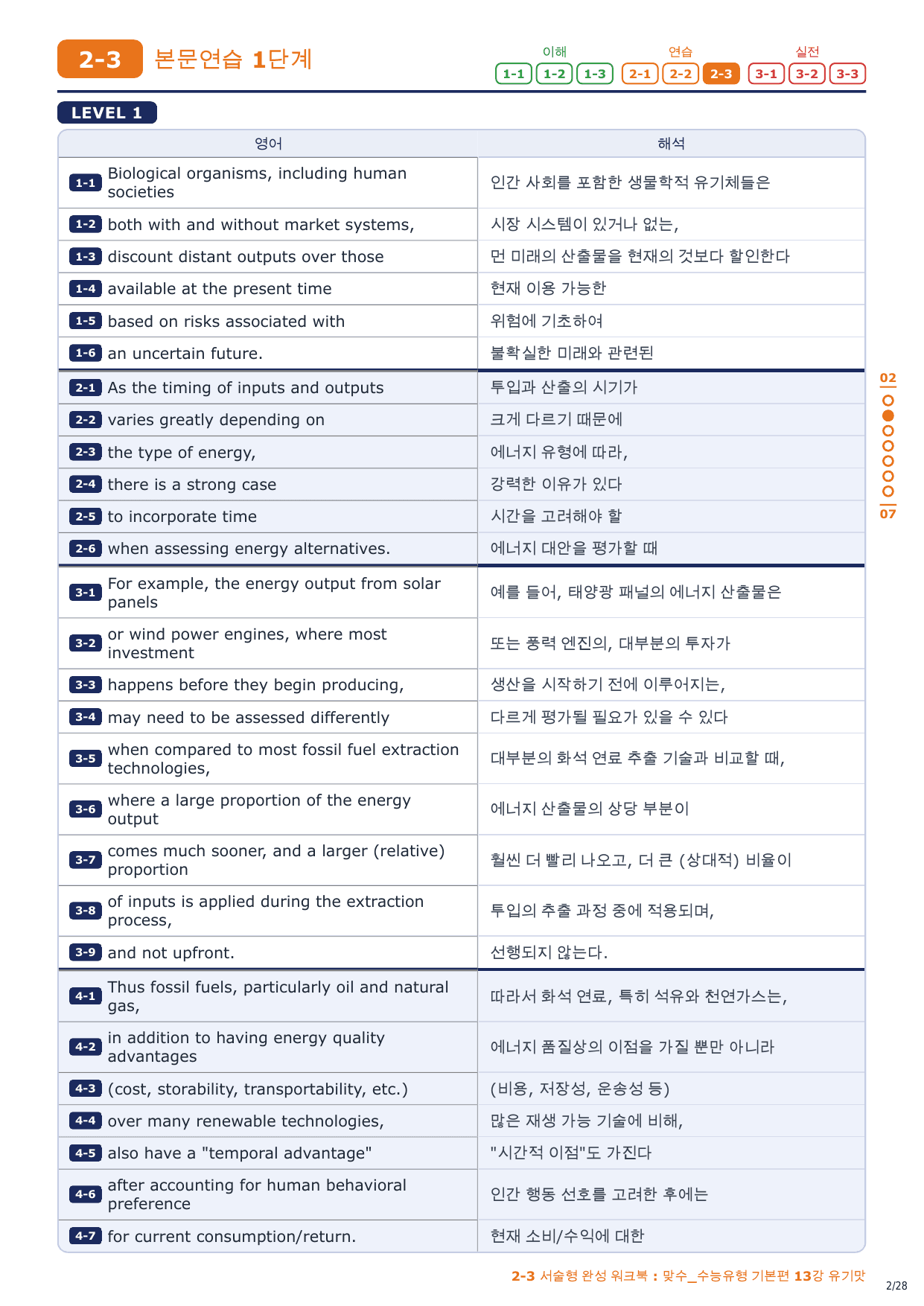 2-3번_맞수_수능유형_기본편_13강_4지문_preview_undefined