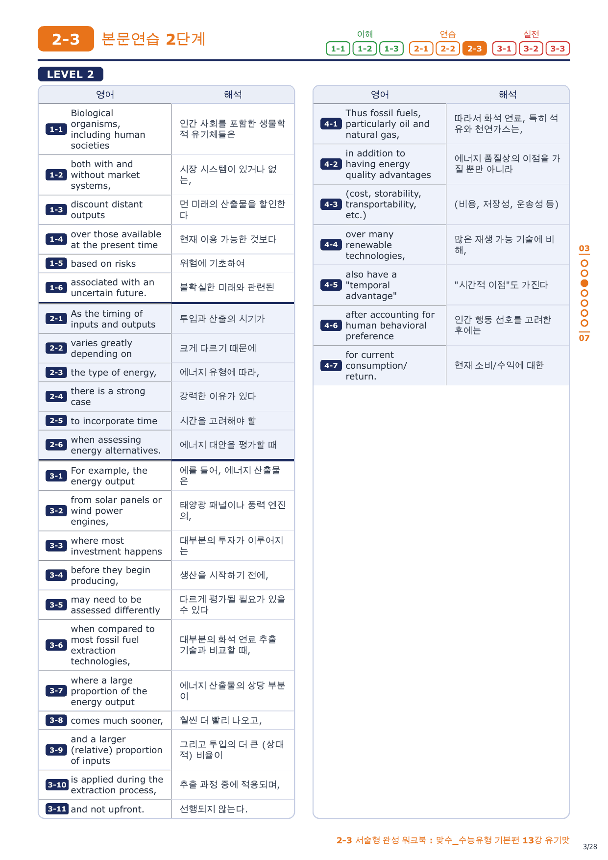 2-3번_맞수_수능유형_기본편_13강_4지문_preview_undefined