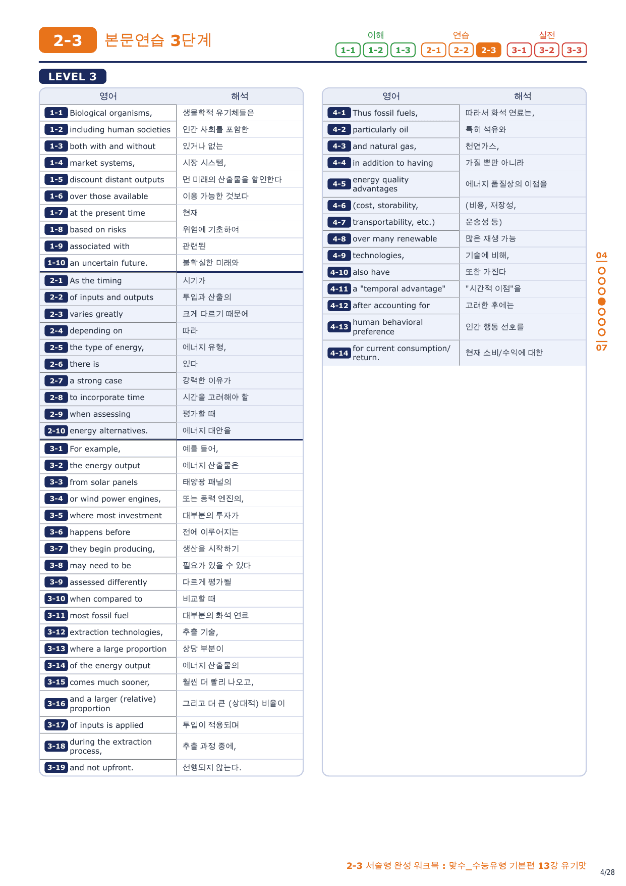 2-3번_맞수_수능유형_기본편_13강_4지문_preview_undefined