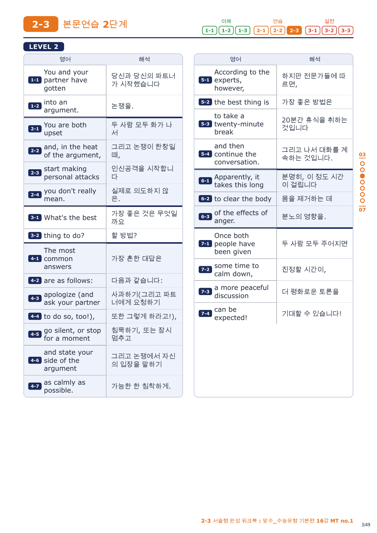 2-3번_맞수_수능유형_기본편_16강_MT_7지문_preview_undefined