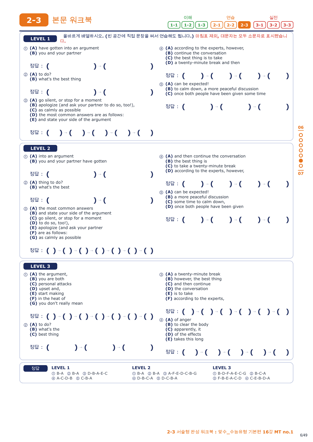 2-3번_맞수_수능유형_기본편_16강_MT_7지문_preview_undefined
