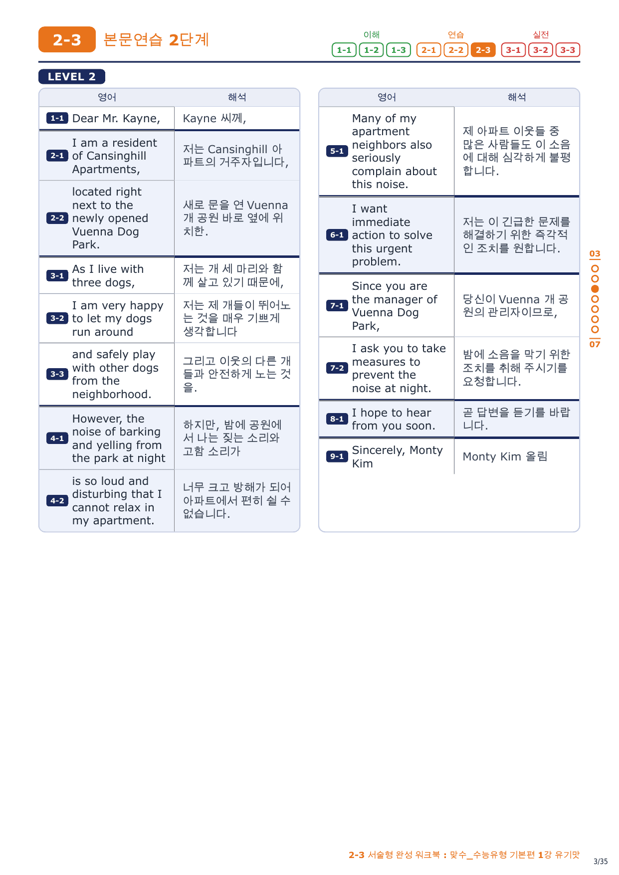 2-3번_맞수_수능유형_기본편_1강_5지문_preview_undefined