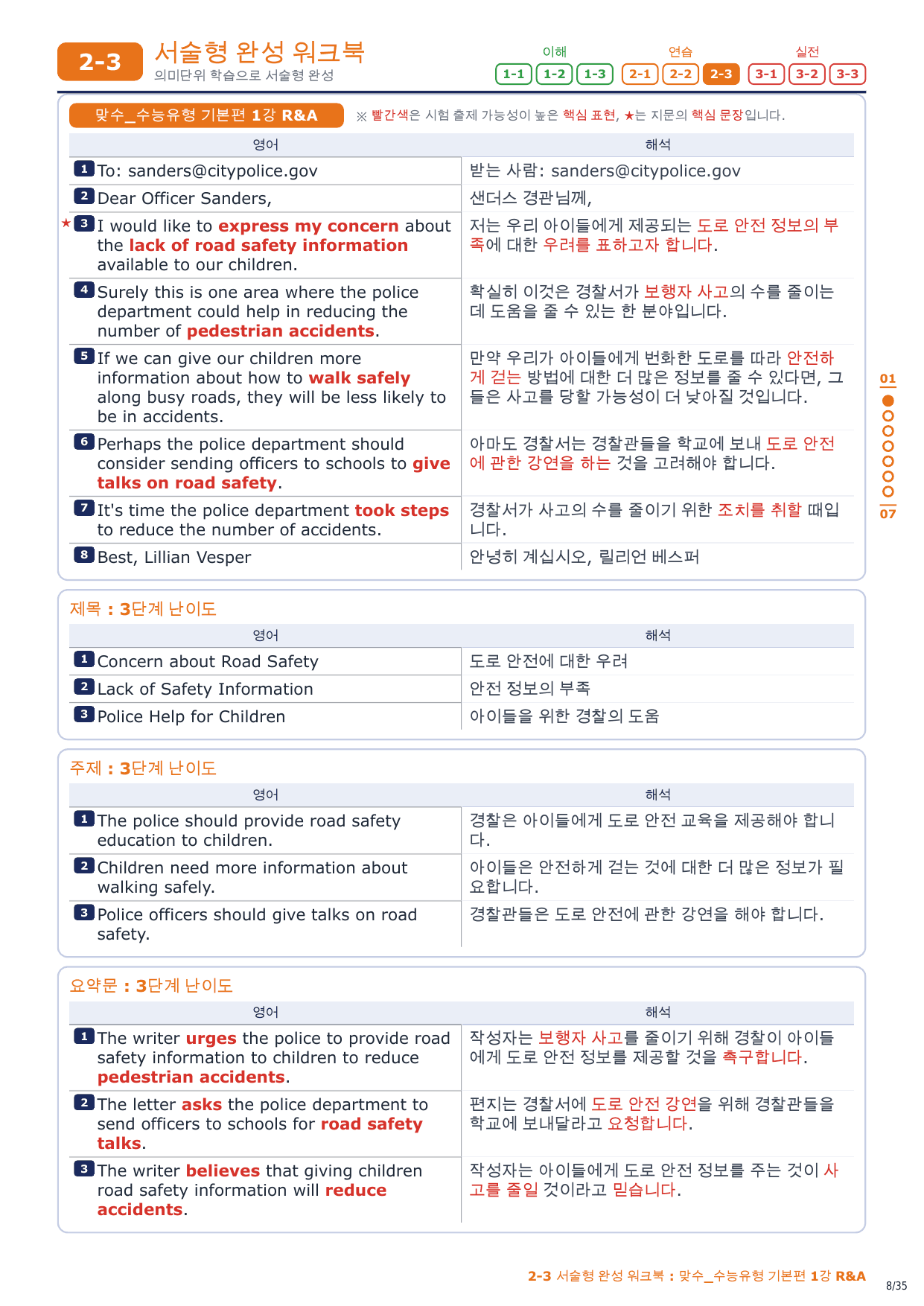 2-3번_맞수_수능유형_기본편_1강_5지문_preview_undefined