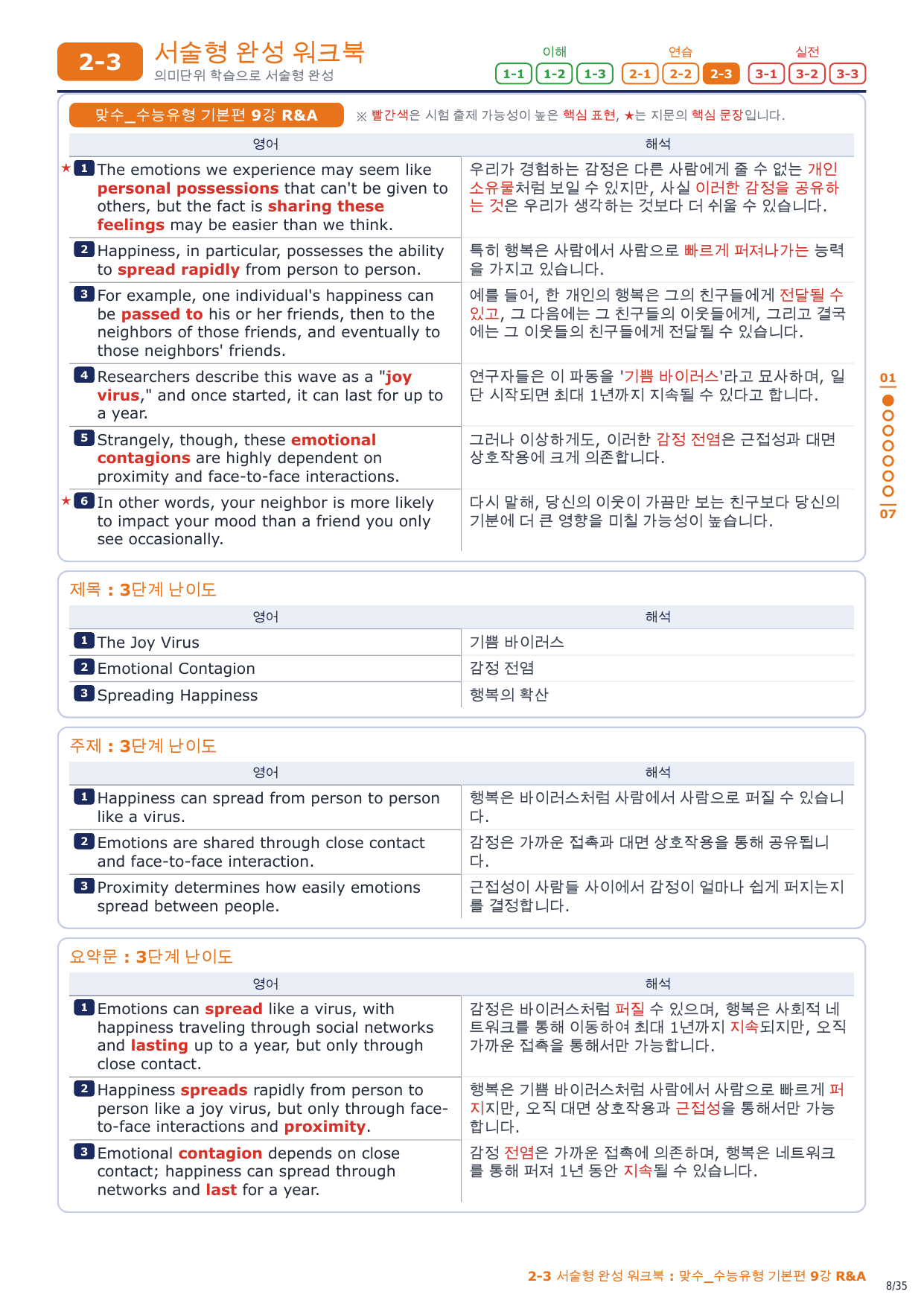2-3번_맞수_수능유형_기본편_9강_5지문_preview_undefined