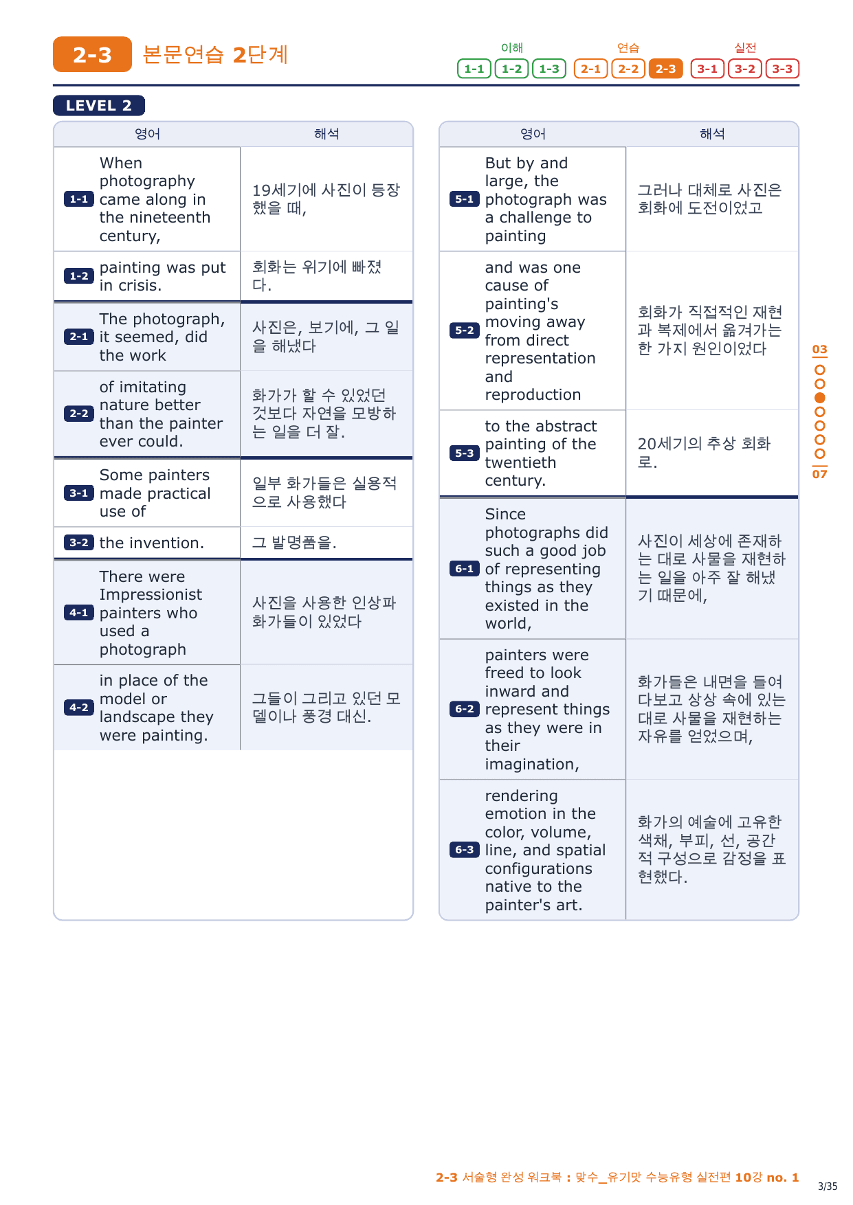 2-3번_맞수_수능유형_실전편_10강_5지문_preview_undefined
