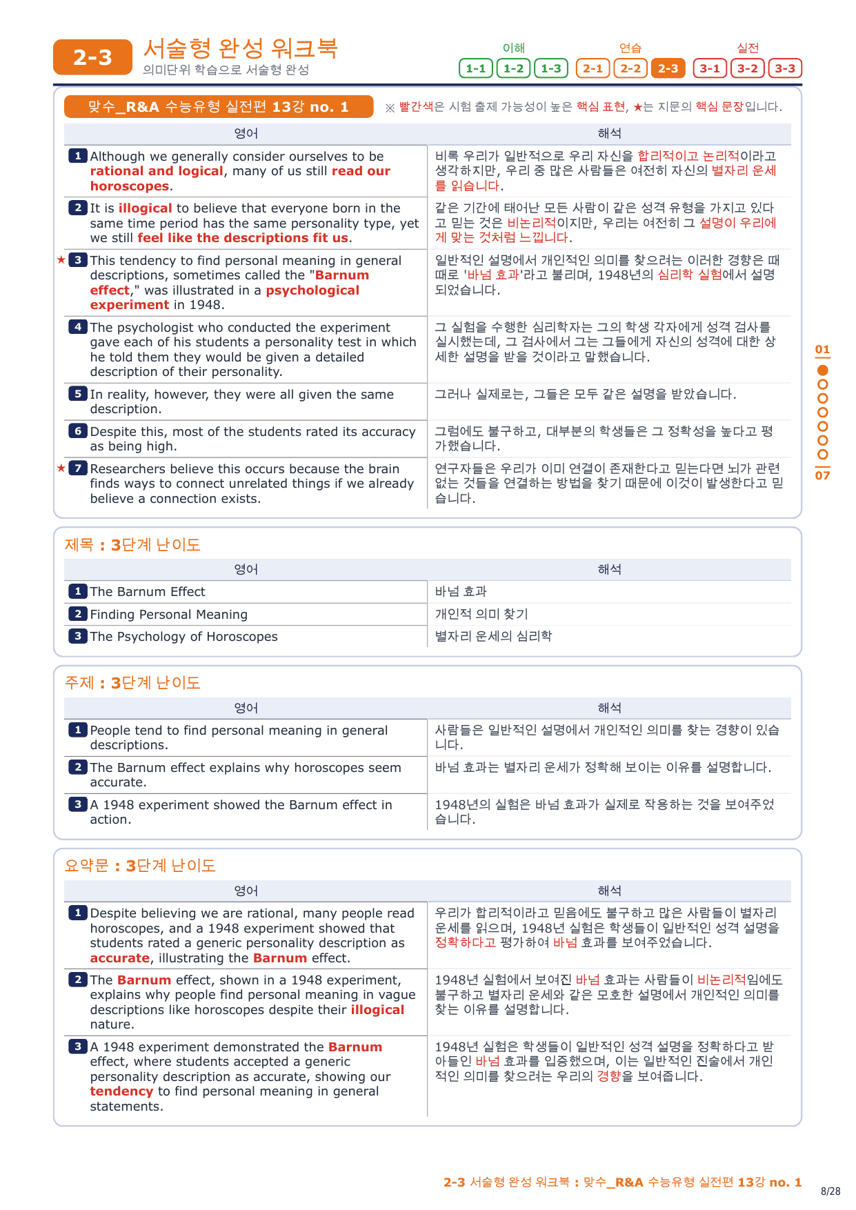 2-3번_맞수_수능유형_실전편_13강_4지문_preview_undefined
