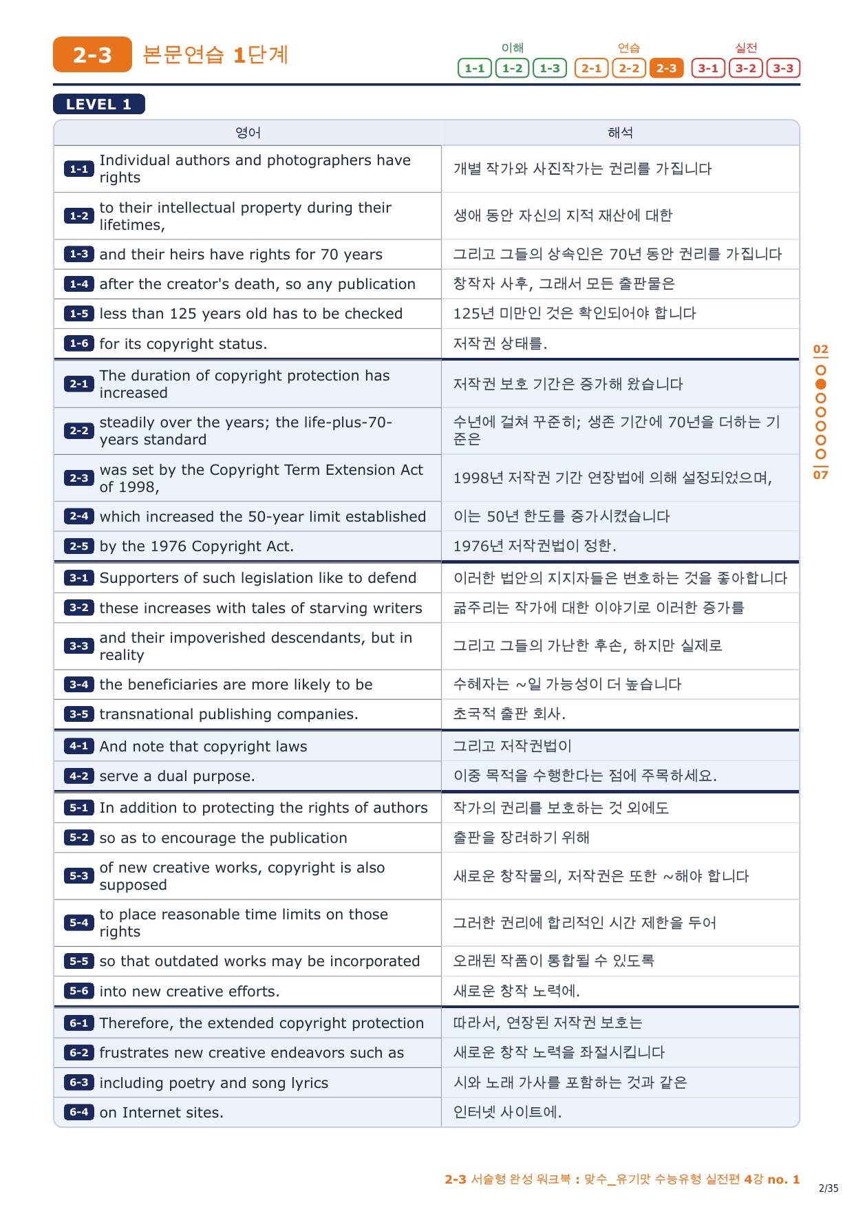 2-3번_맞수_수능유형_실전편_4강_5지문_preview_undefined